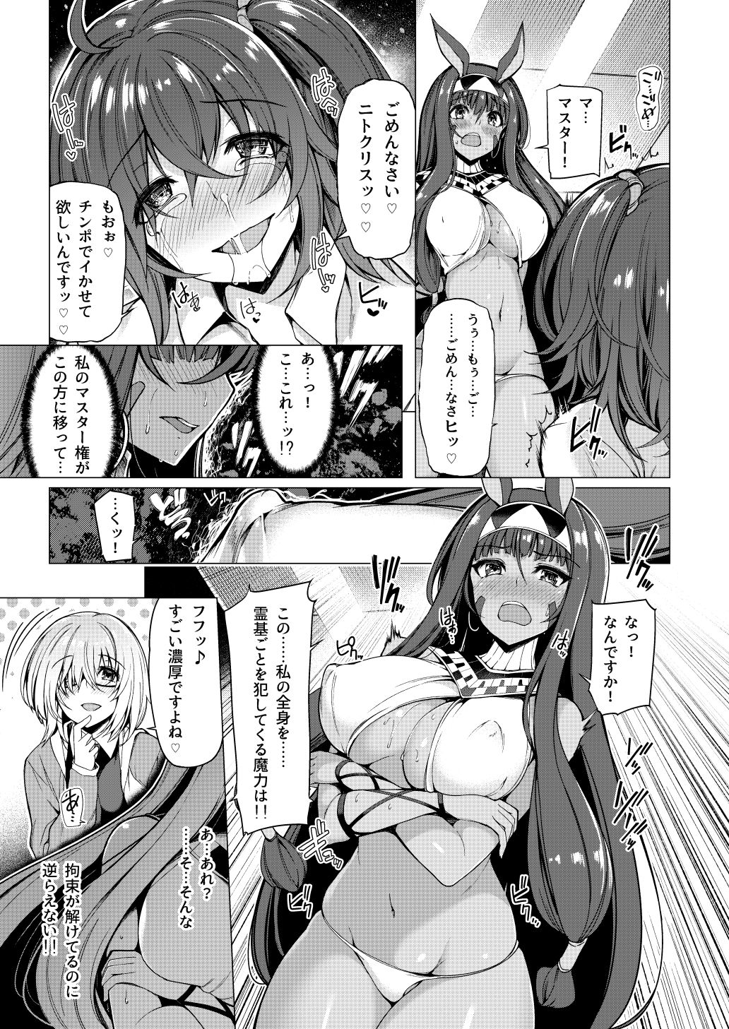 Yobarete Tobidete Pakopako Nitocris - Page 11