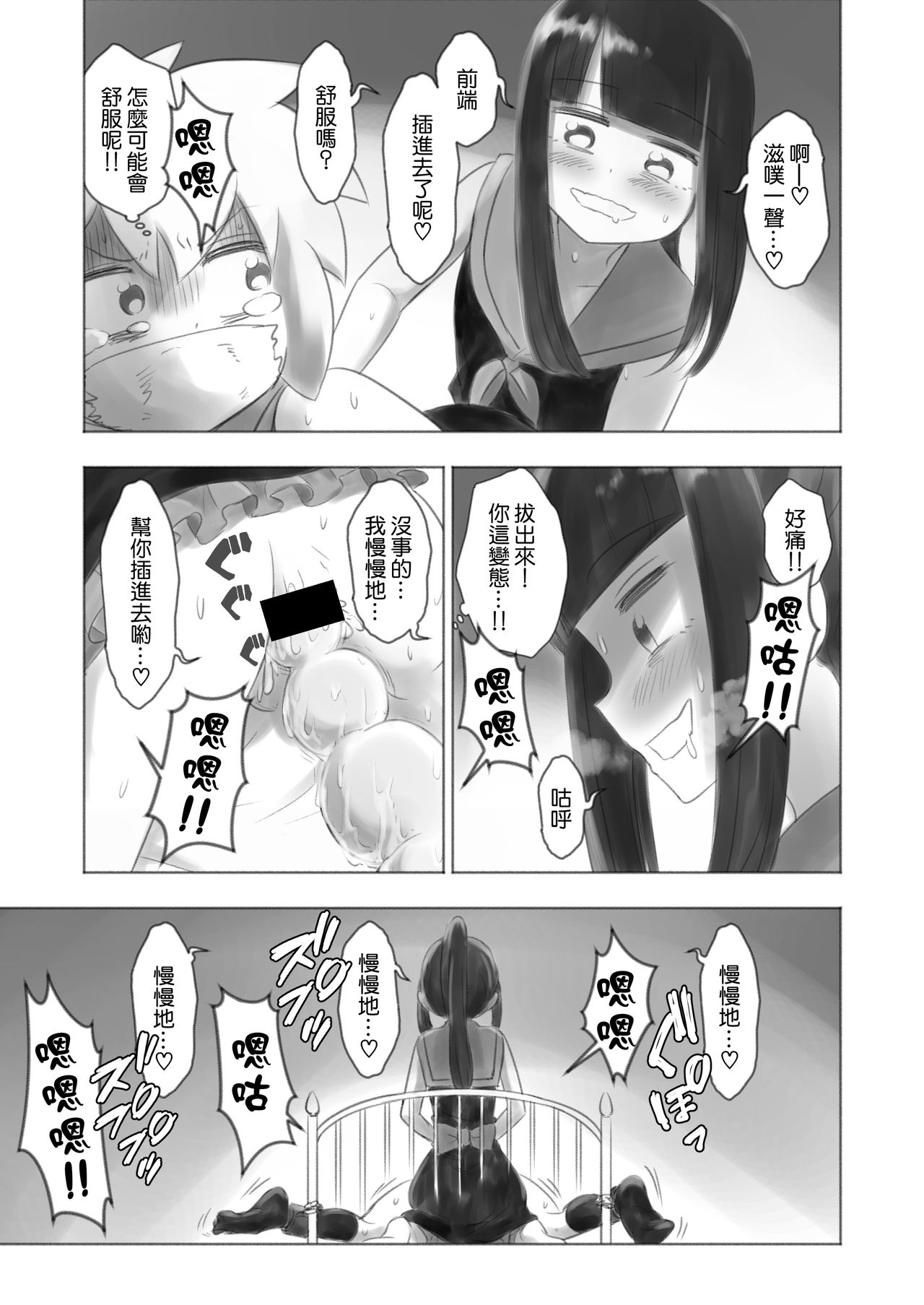 Otonoko Josei-ka Kenkyuu Roku Sono Ni - Page 18