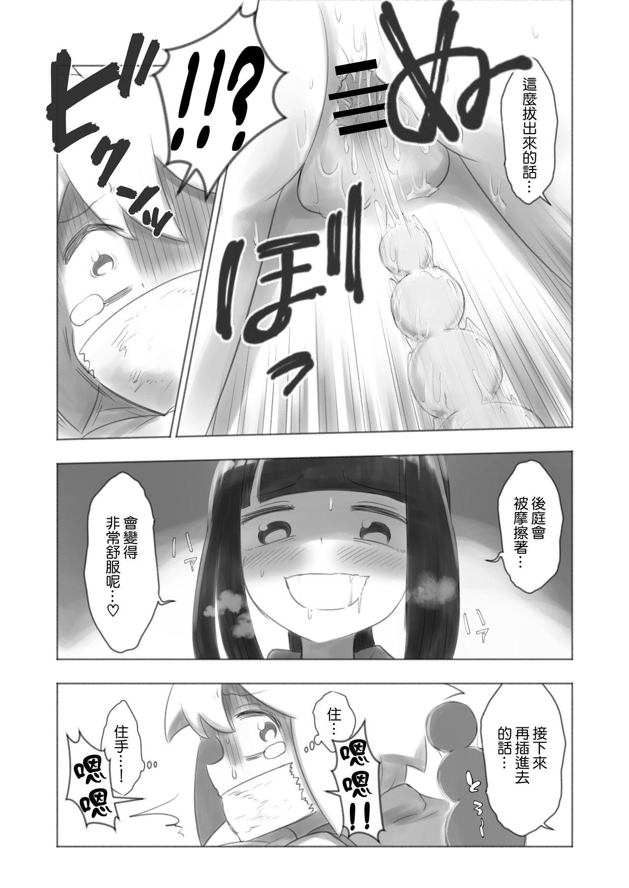 Otonoko Josei-ka Kenkyuu Roku Sono Ni - Page 20
