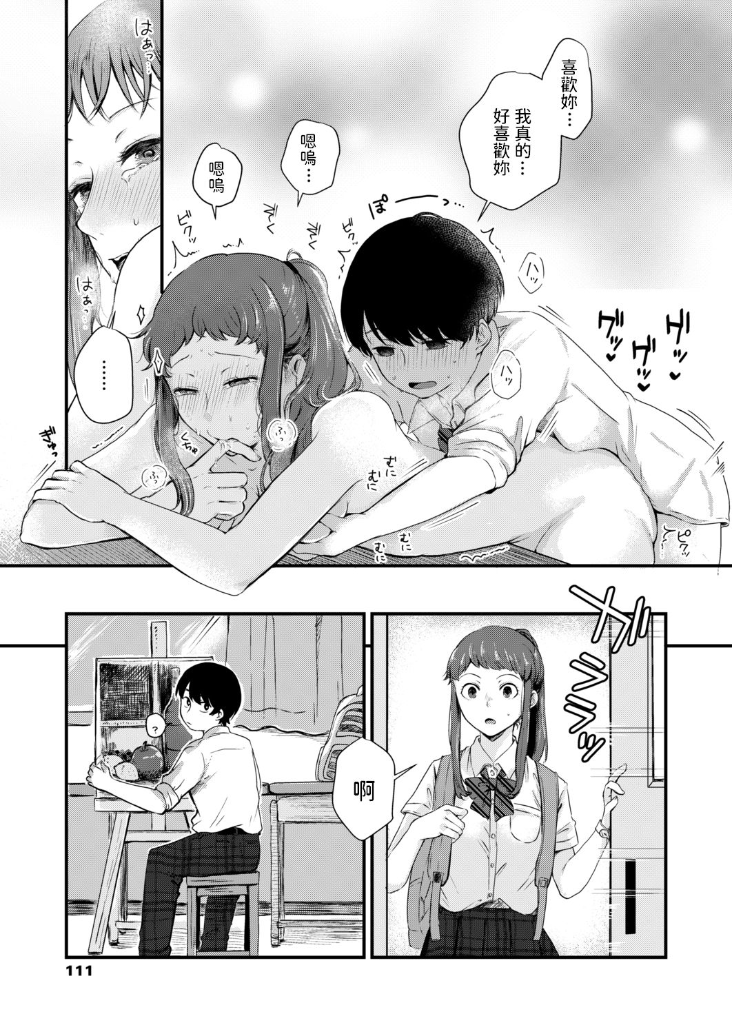 Asahi Senpai no Hadaka - Page 19