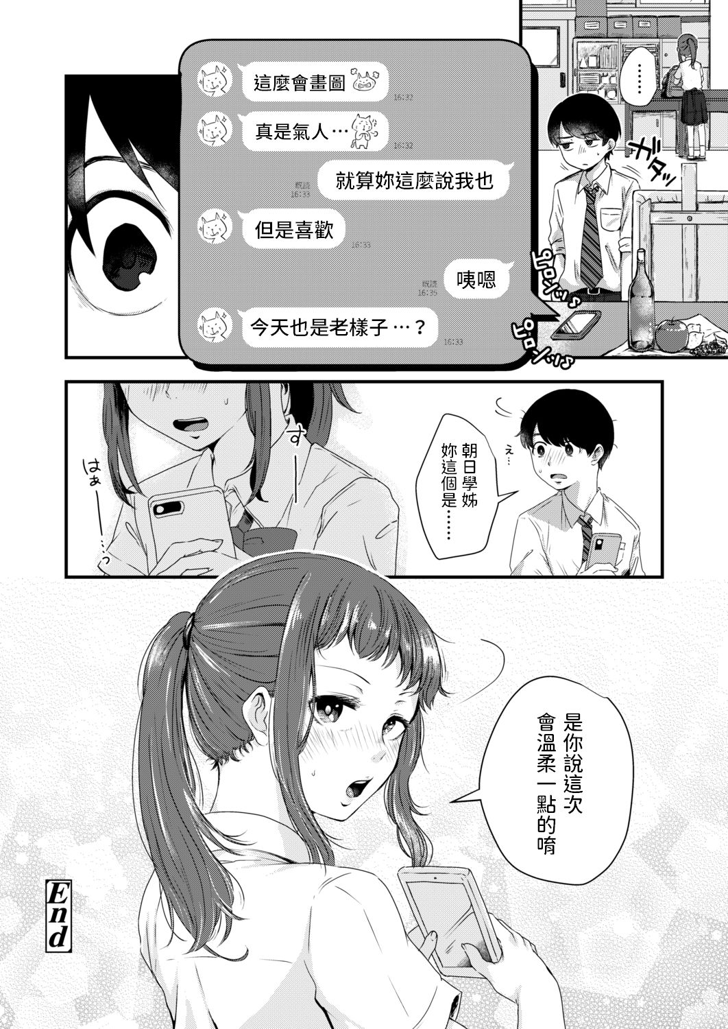 Asahi Senpai no Hadaka - Page 20