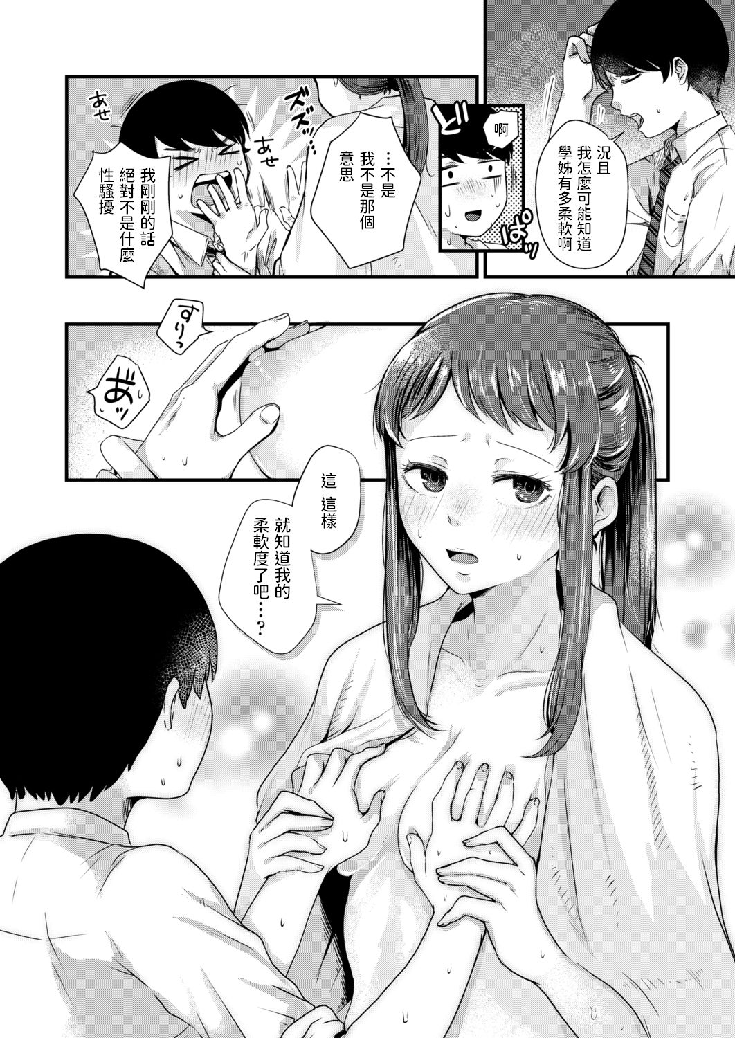 Asahi Senpai no Hadaka - Page 6