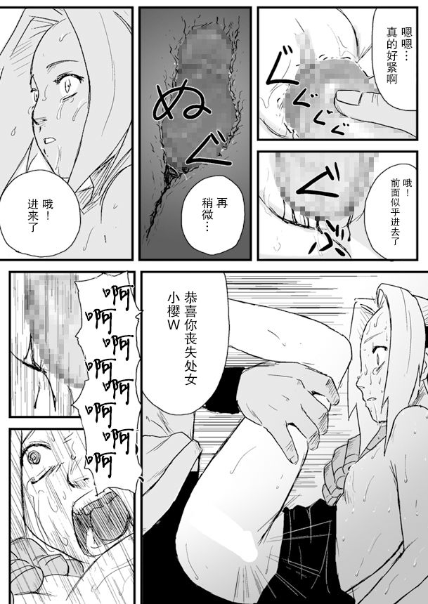 Ninja Izonshou Vol. 1 - Page 11
