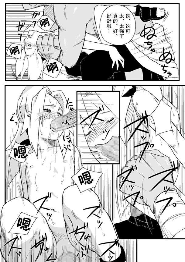Ninja Izonshou Vol. 1 - Page 14