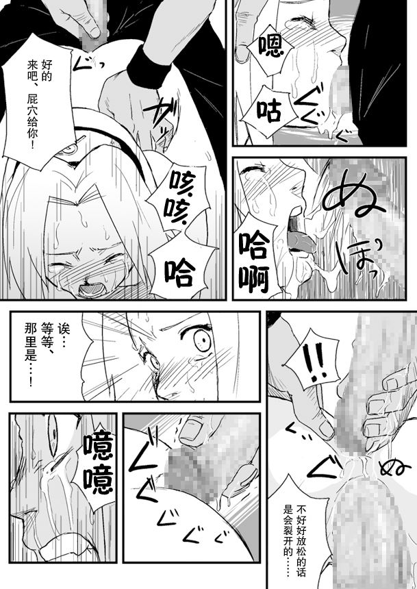Ninja Izonshou Vol. 1 - Page 15