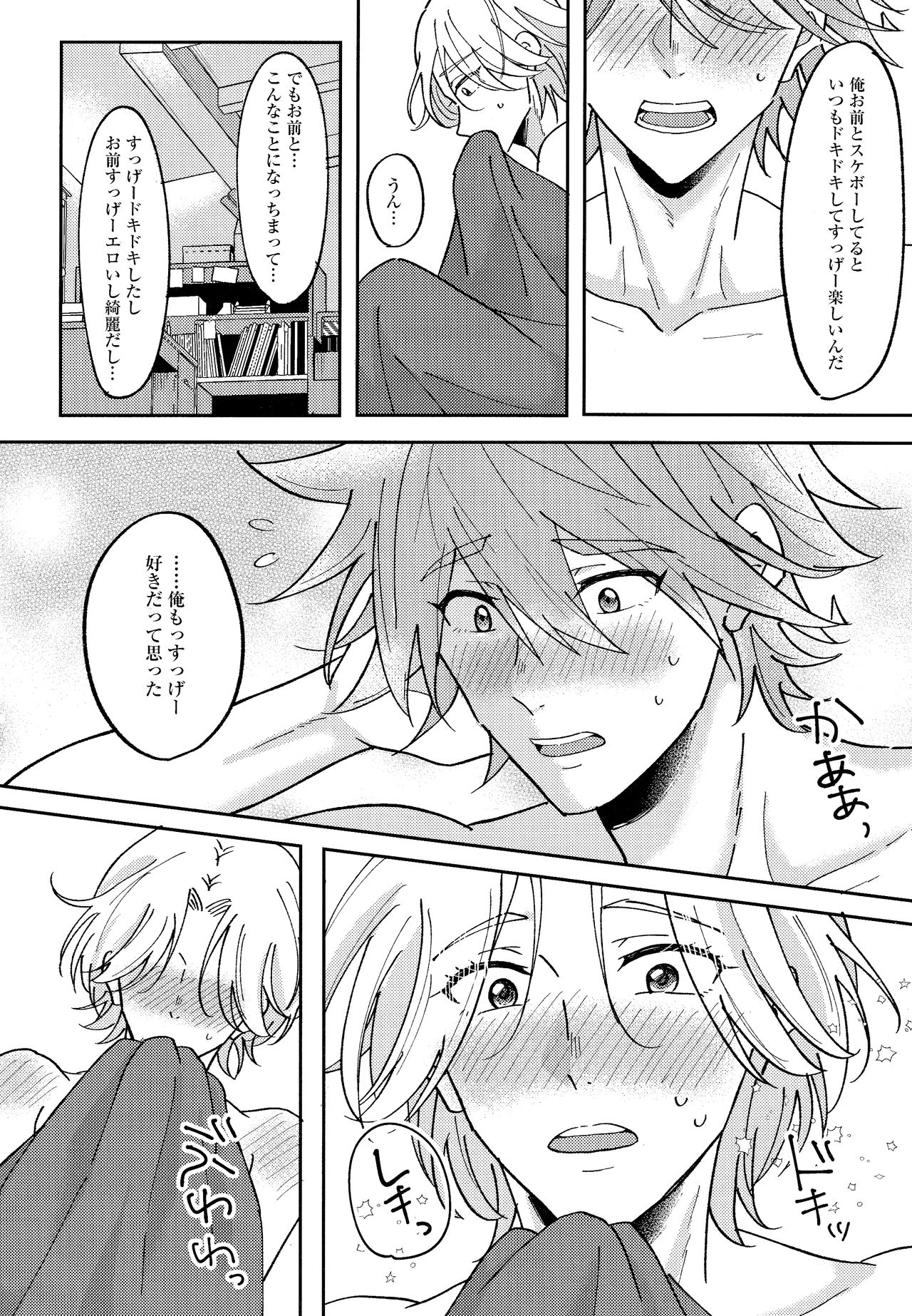 RangaKunHaMougamanDekiNai - Page 22