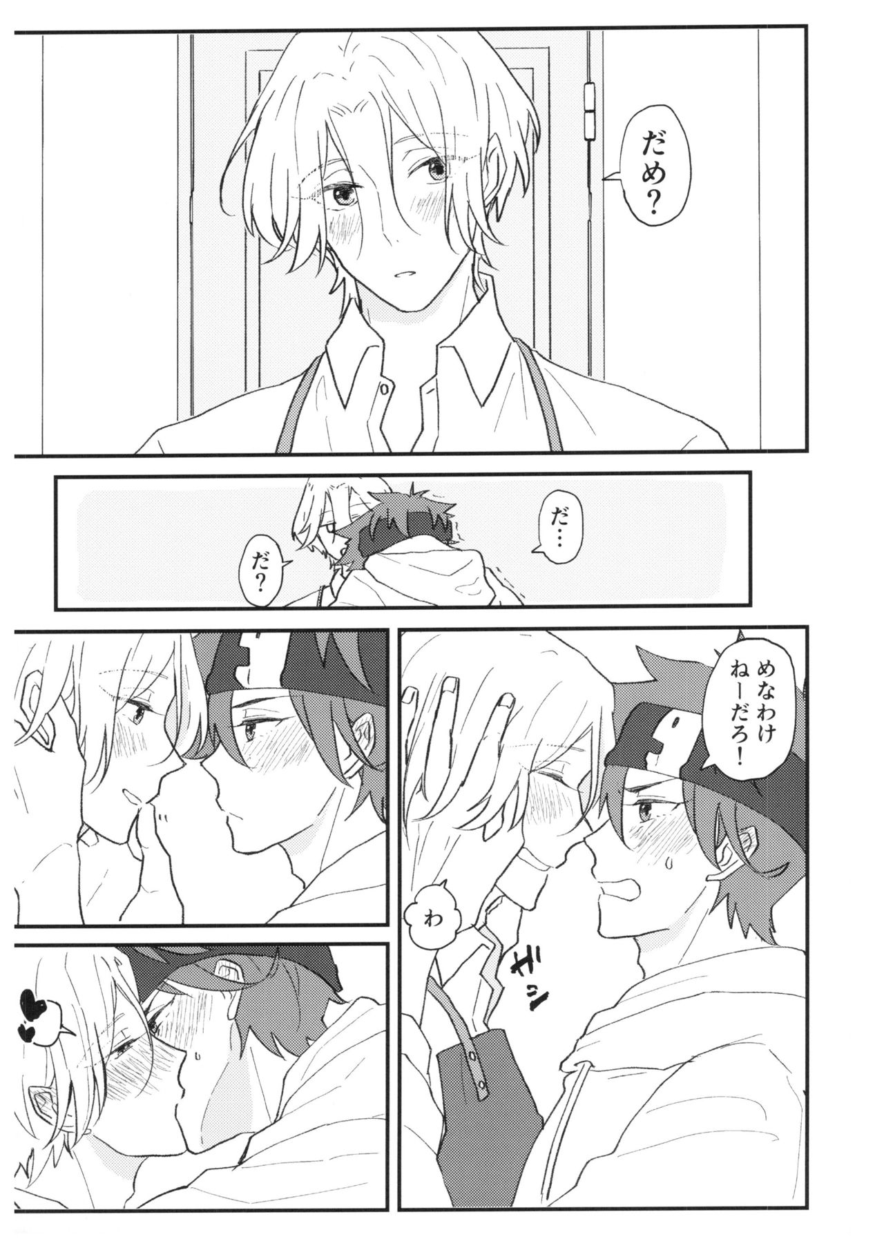 TsumeTsume! - Page 24