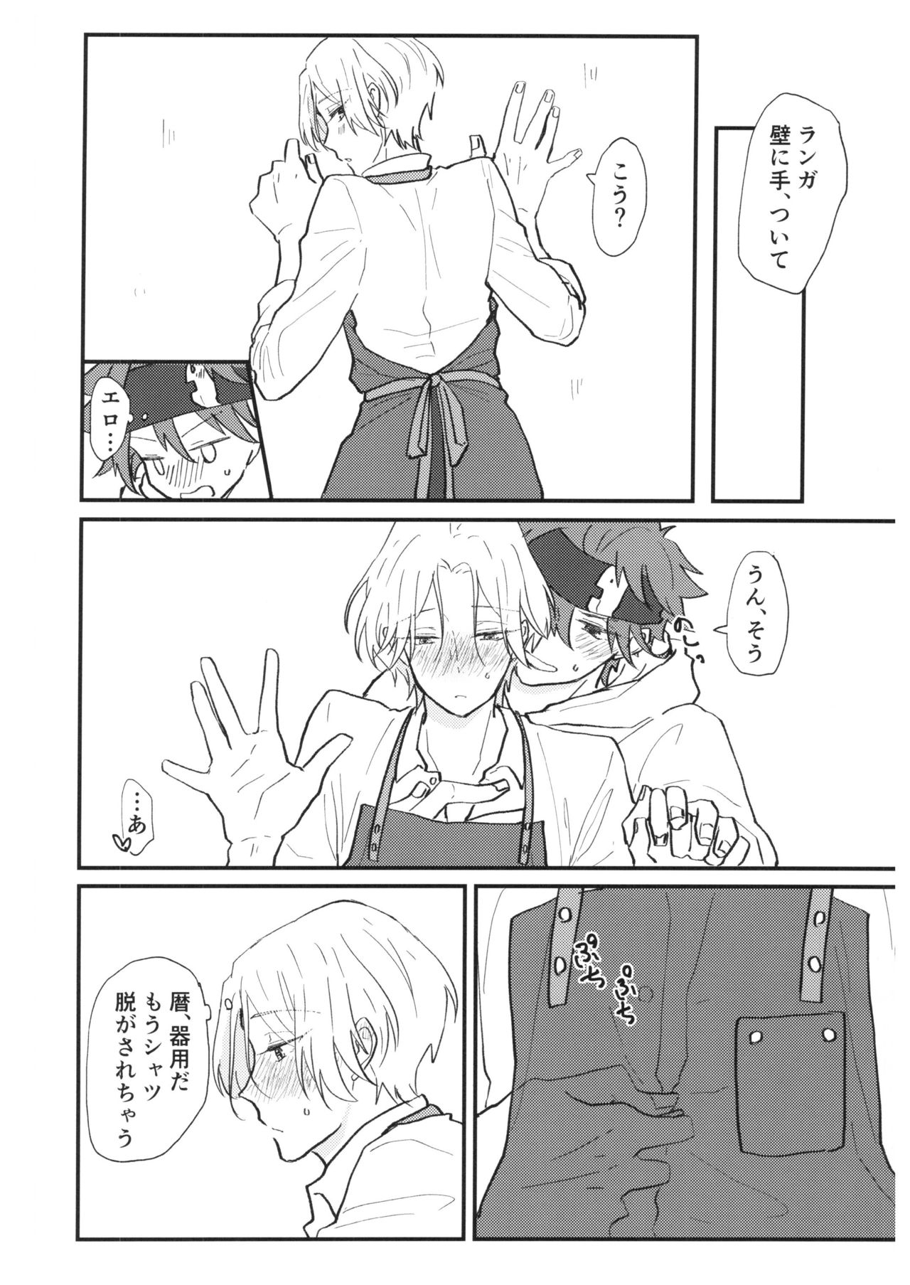 TsumeTsume! - Page 25