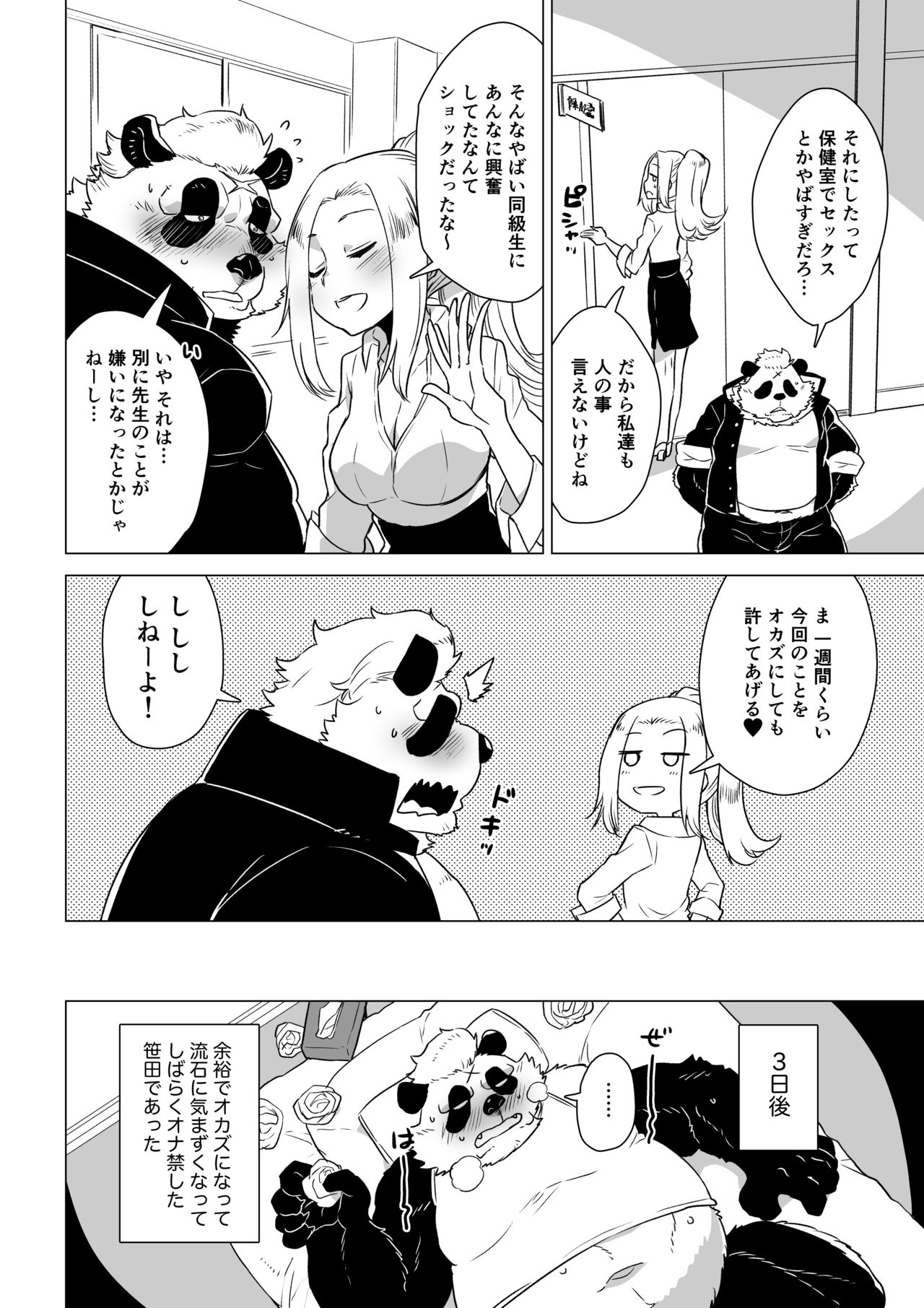 Sasada Kun can't graduate from His virginity Week Two - Page 19