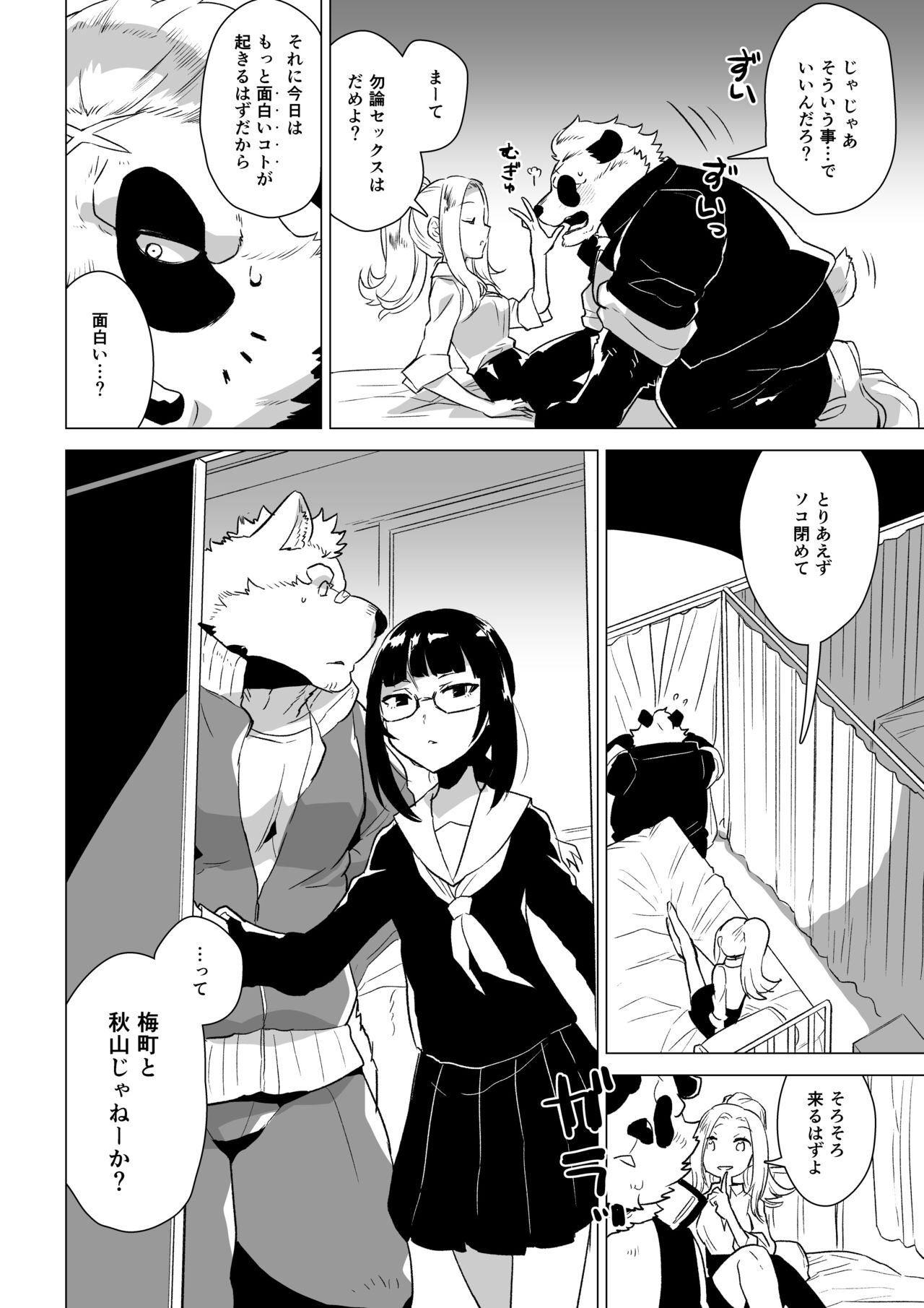 Sasada Kun can't graduate from His virginity Week Two - Page 9