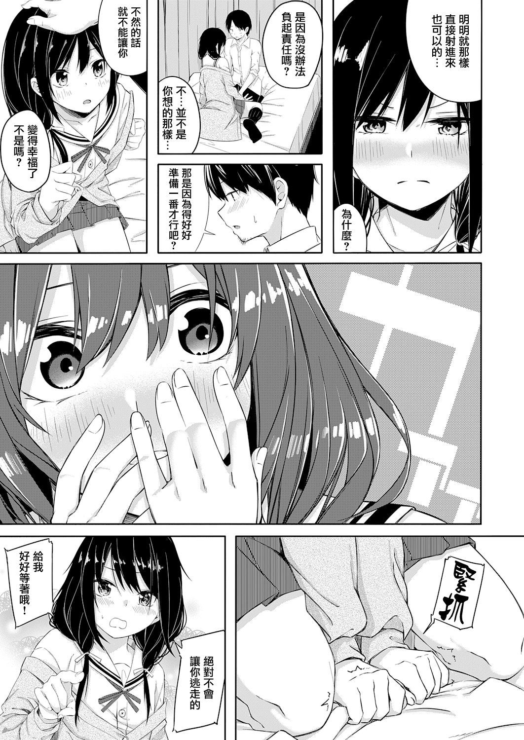 Seishun Shiterukai? ready-lady! - Page 27