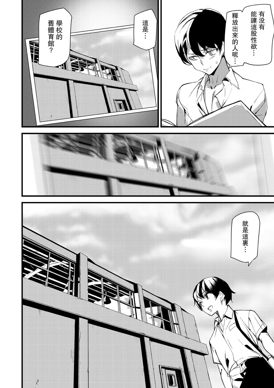 Silhouette World Ch. 2 - Page 16