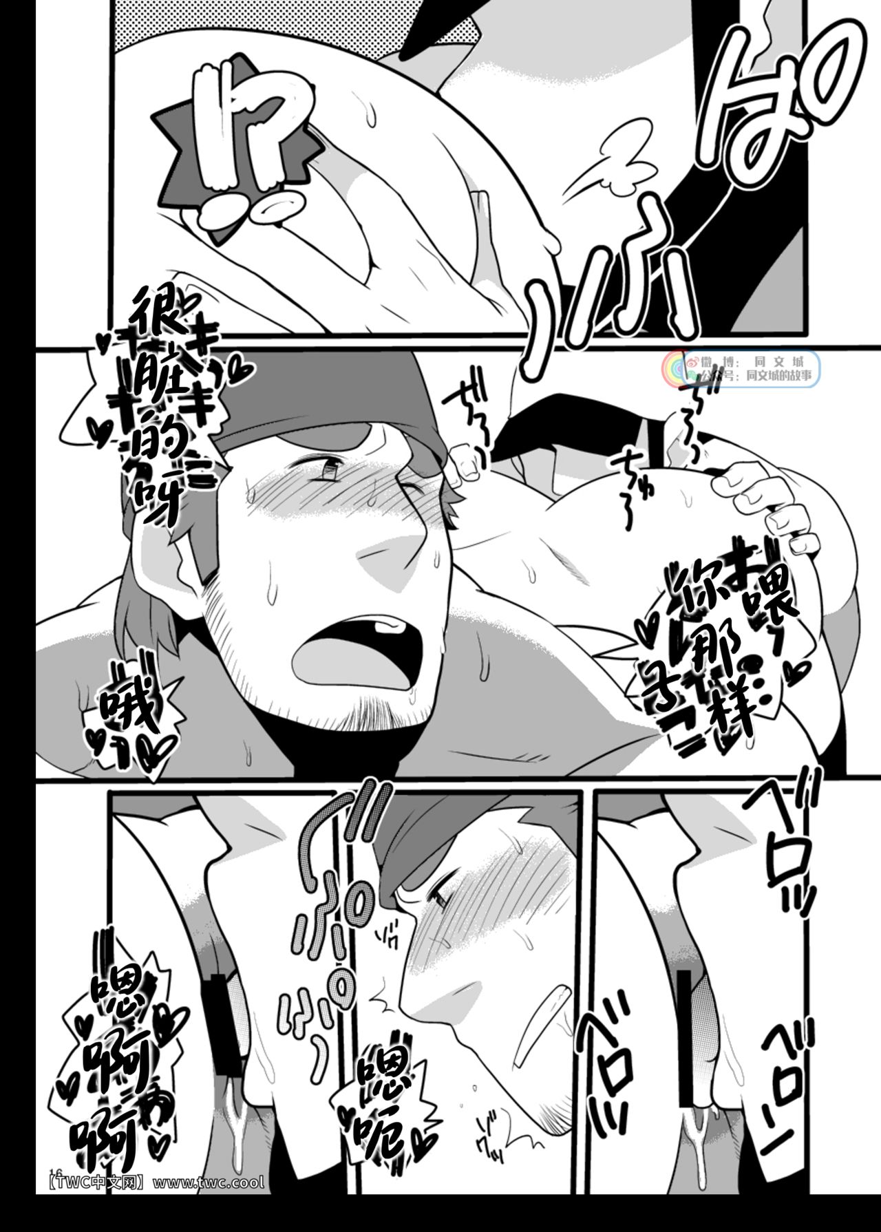 Wakka o Mederu. - Page 16