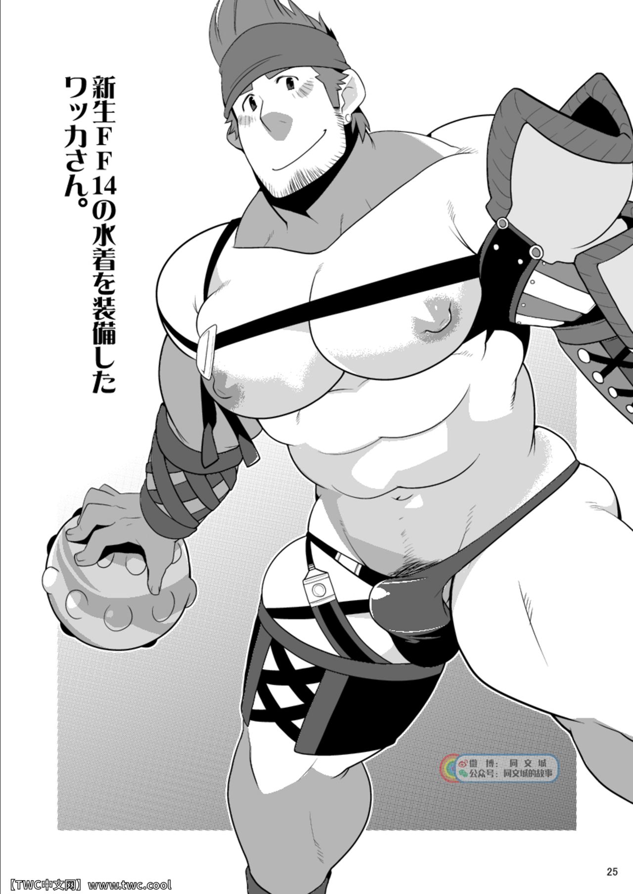 Wakka o Mederu. - Page 25