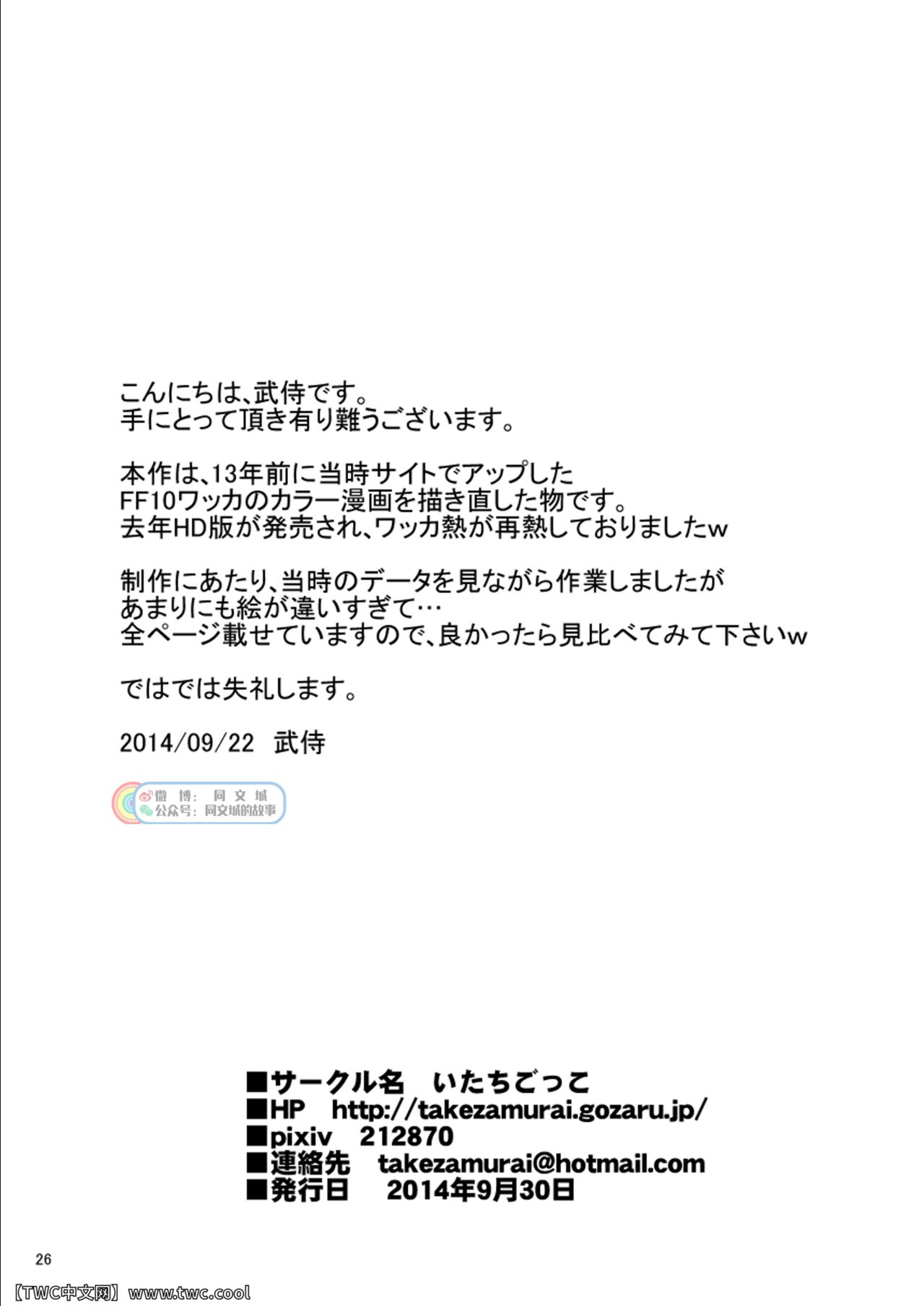 Wakka o Mederu. - Page 26