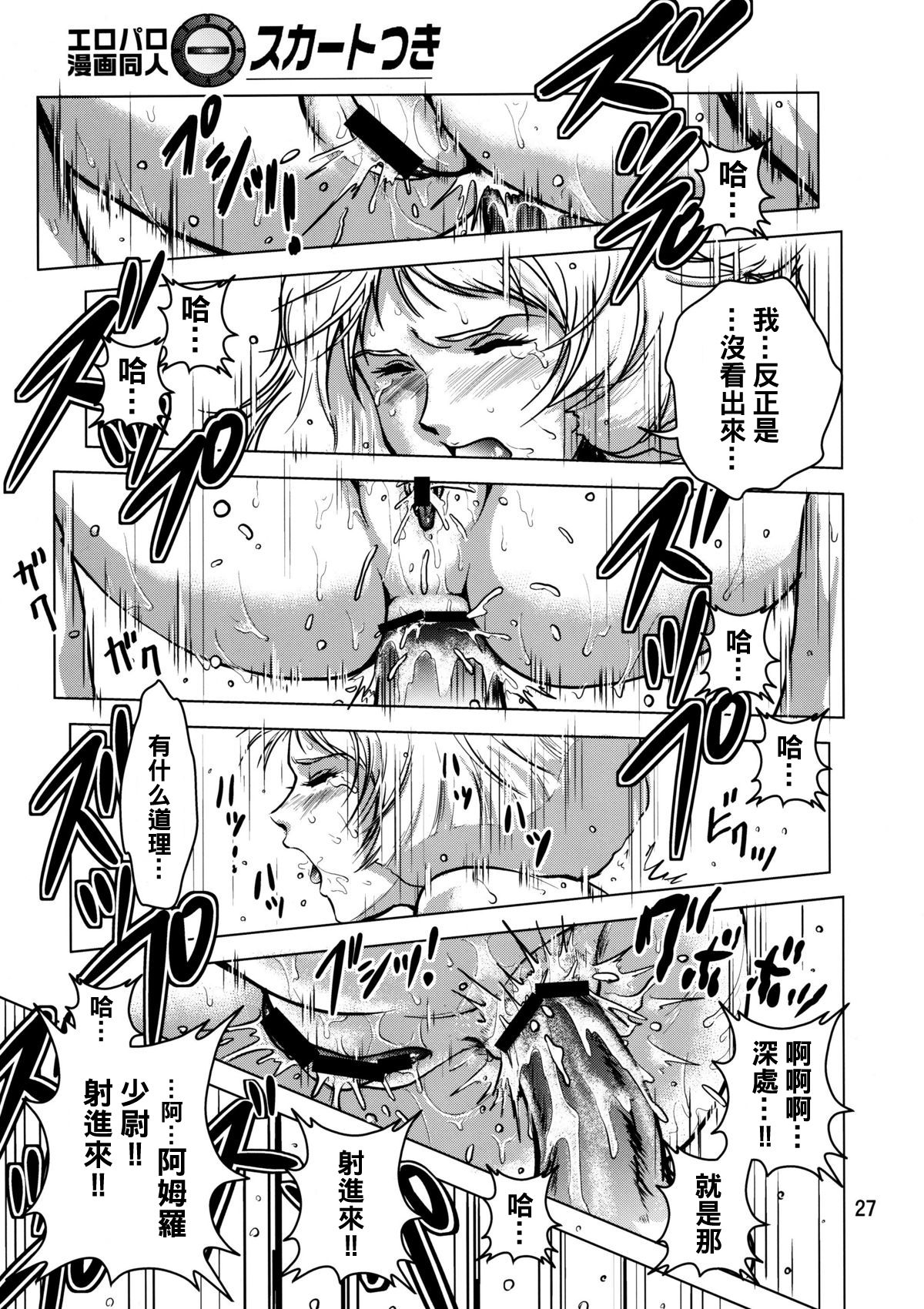 Kinpatsu no Omamori - Page 26