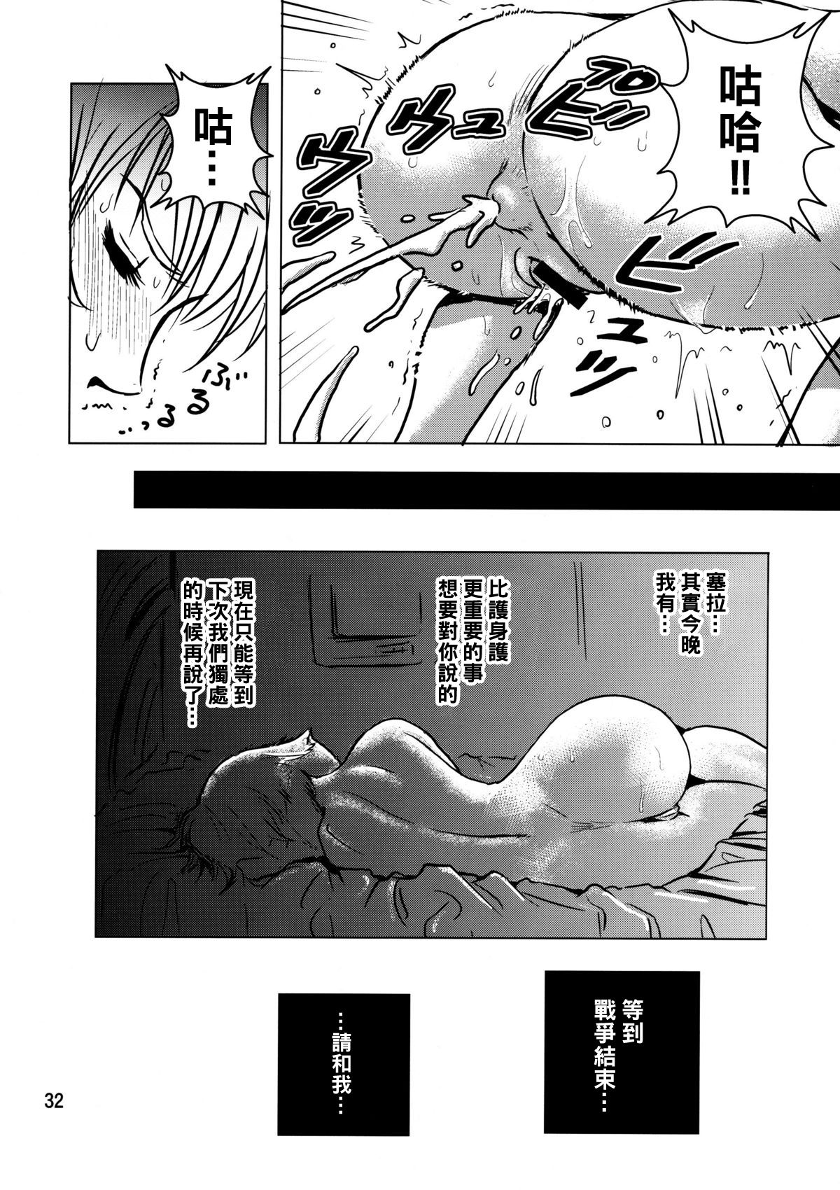 Kinpatsu no Omamori - Page 32