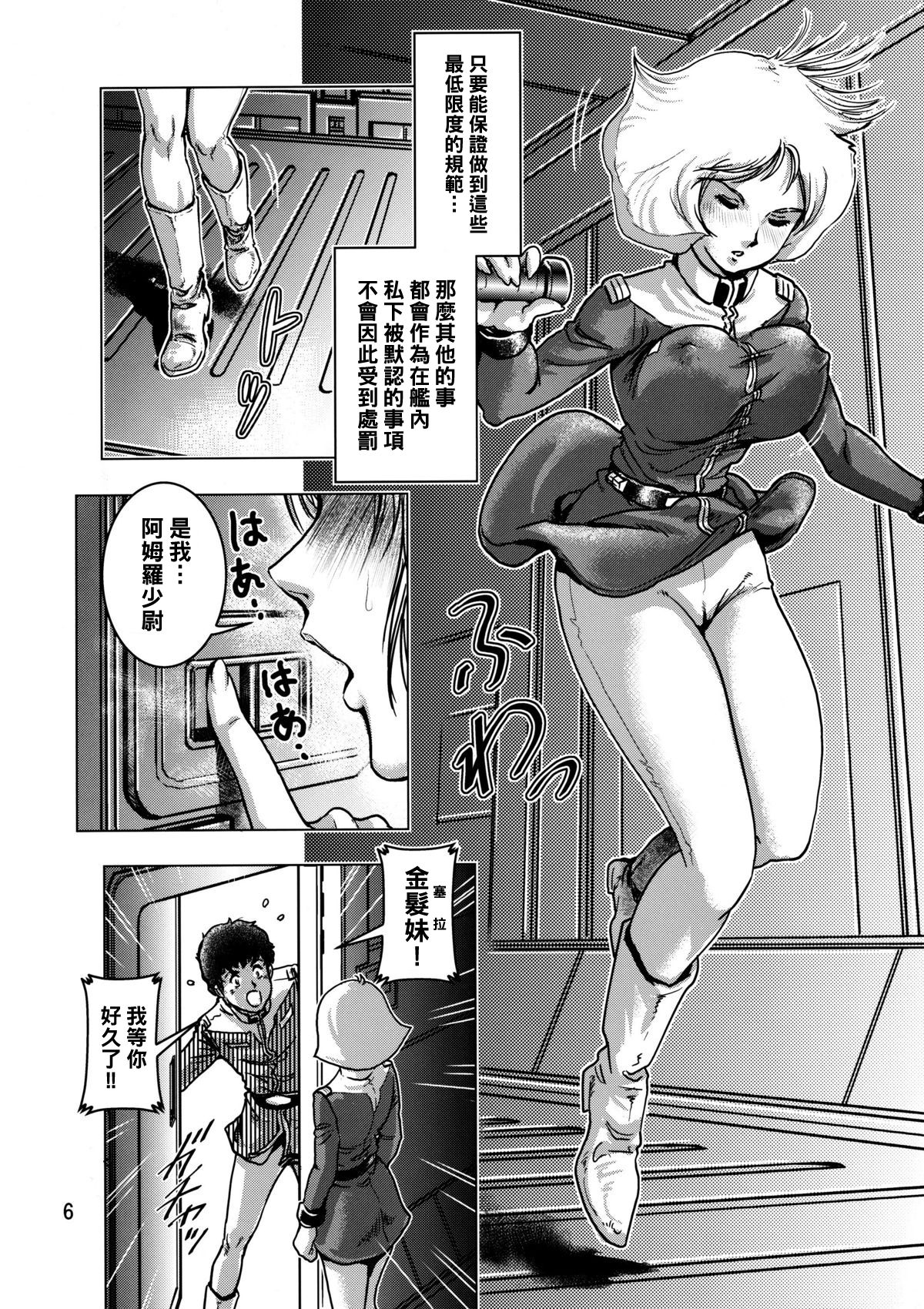 Kinpatsu no Omamori - Page 5