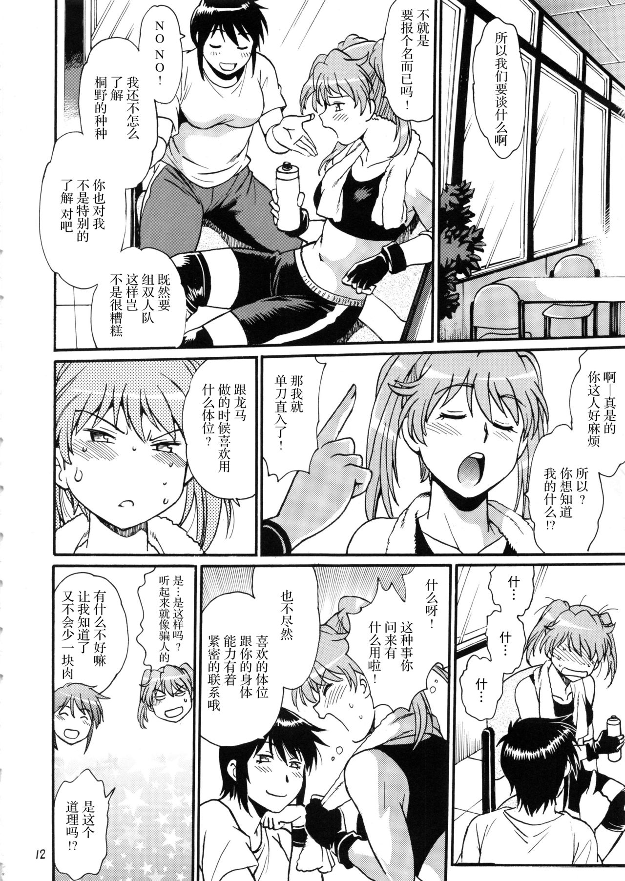 Ring x Mama Bangaihen 7 - Page 12