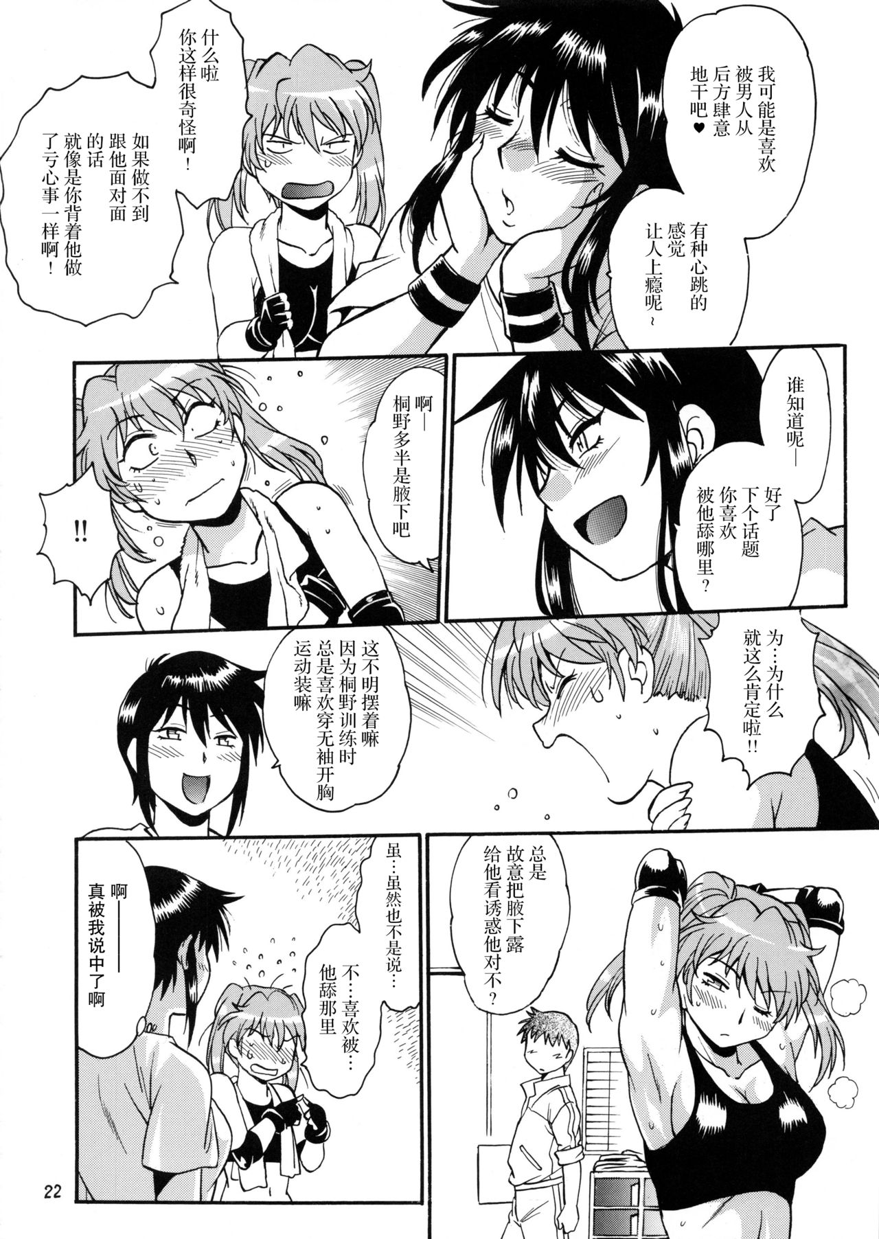 Ring x Mama Bangaihen 7 - Page 22