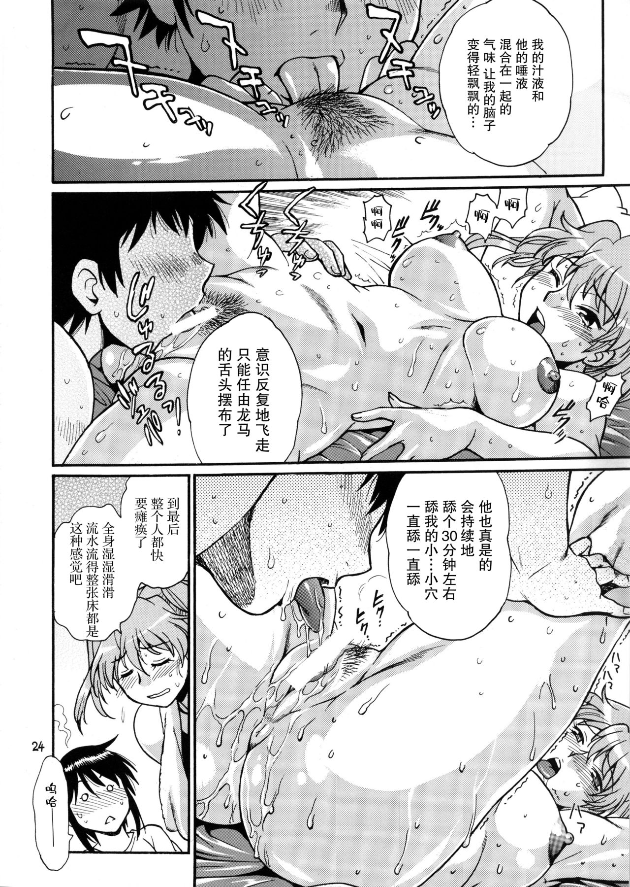 Ring x Mama Bangaihen 7 - Page 24