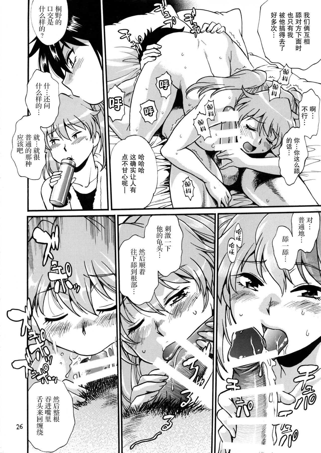 Ring x Mama Bangaihen 7 - Page 26