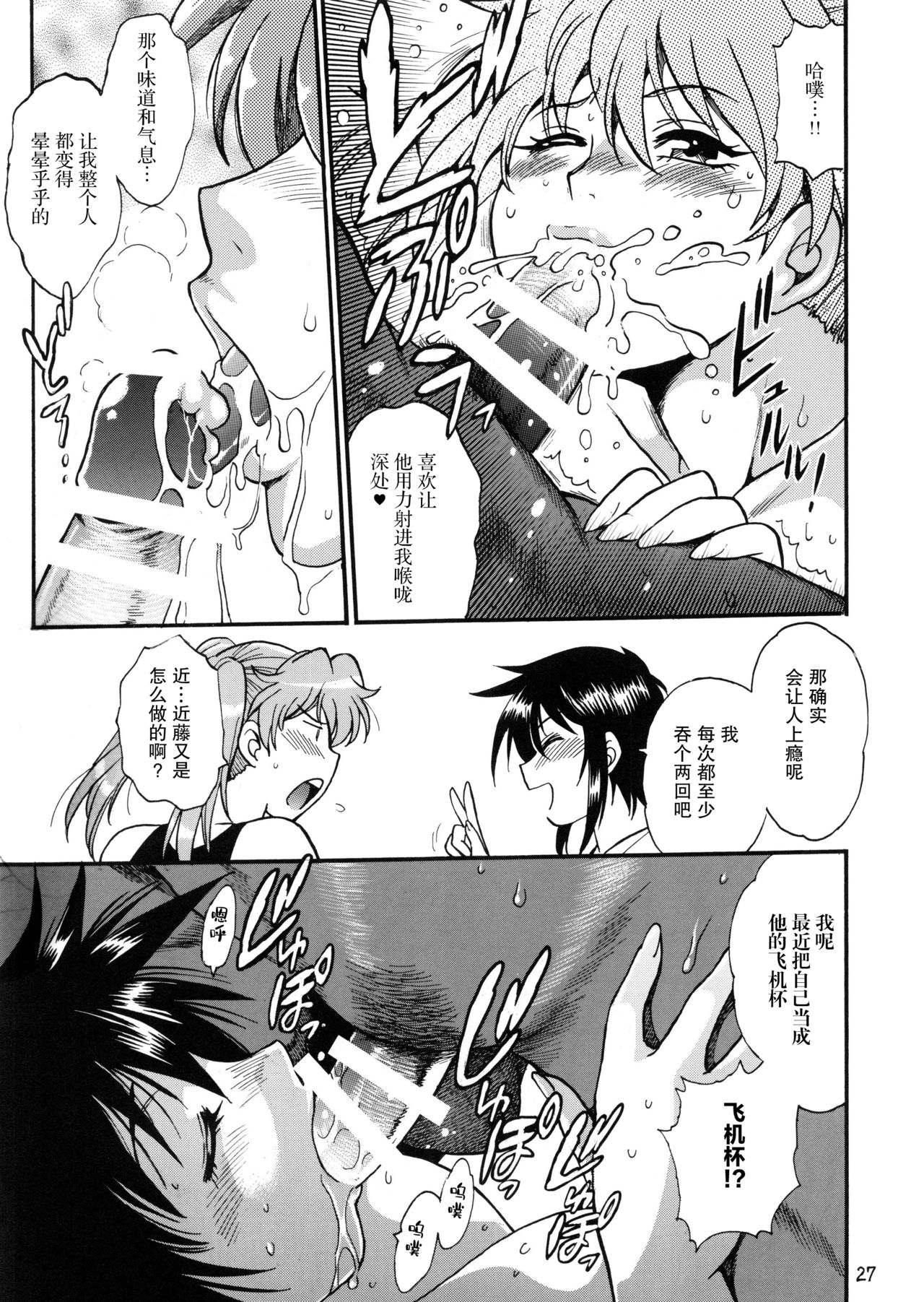 Ring x Mama Bangaihen 7 - Page 27