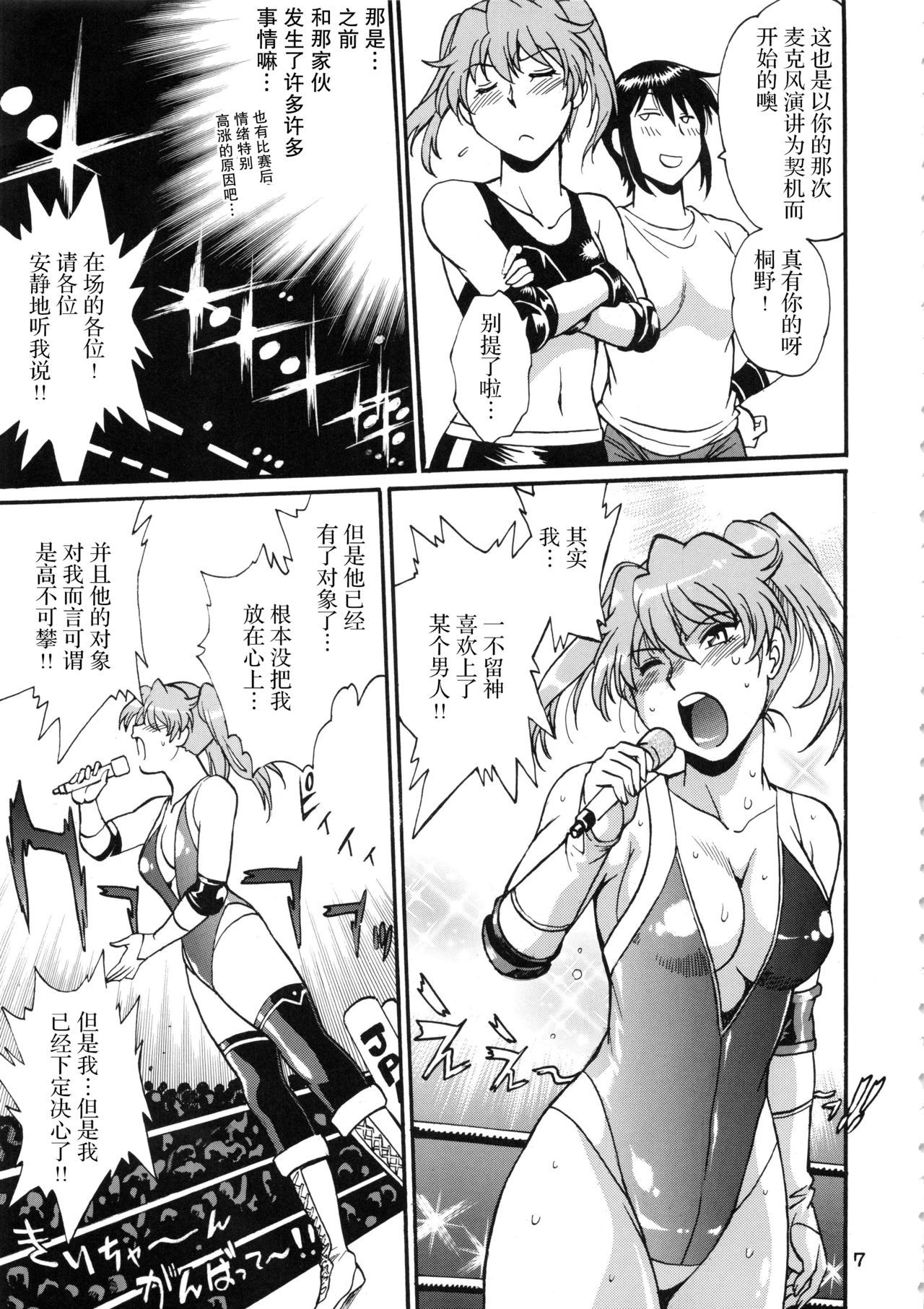 Ring x Mama Bangaihen 7 - Page 7