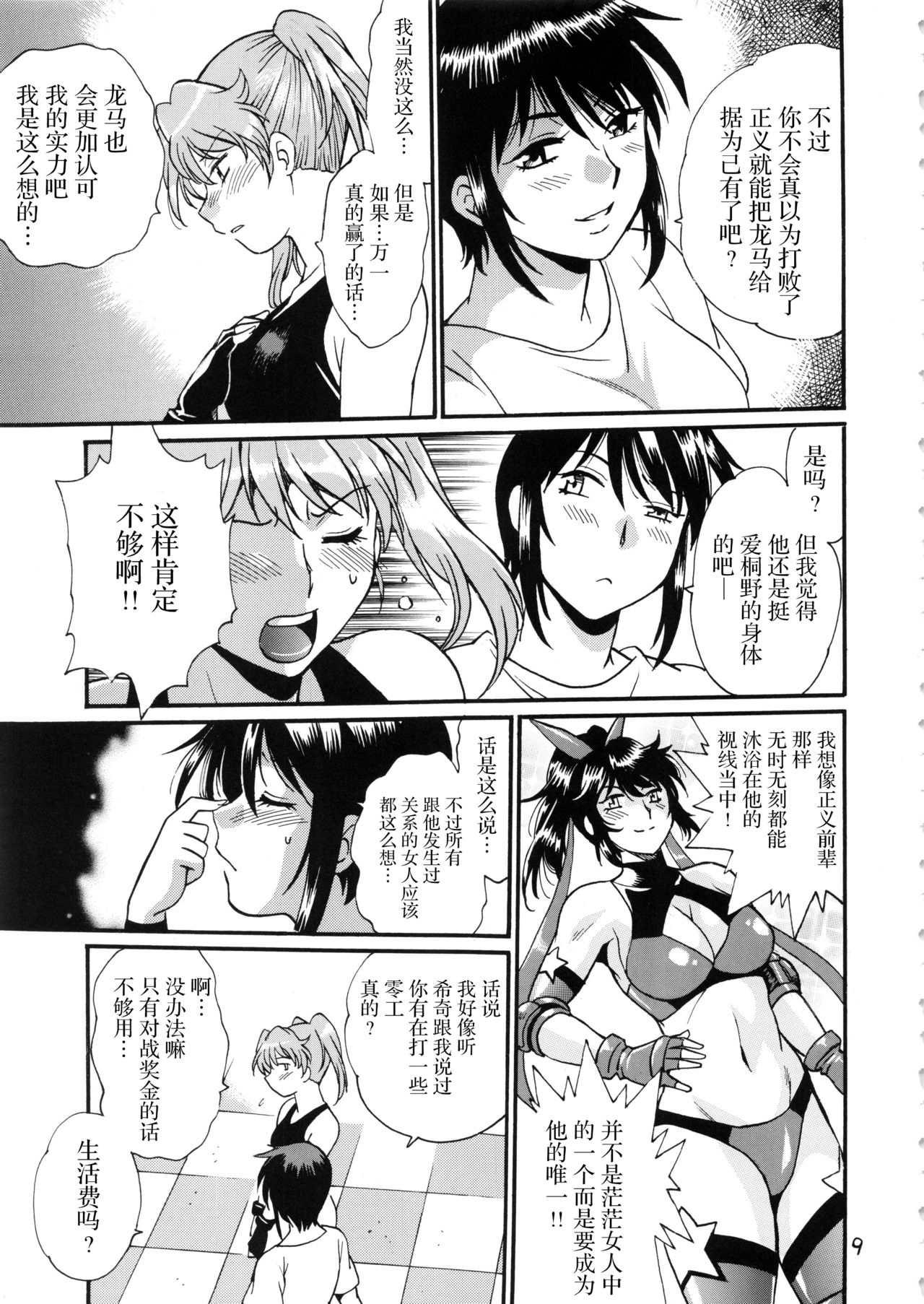 Ring x Mama Bangaihen 7 - Page 9