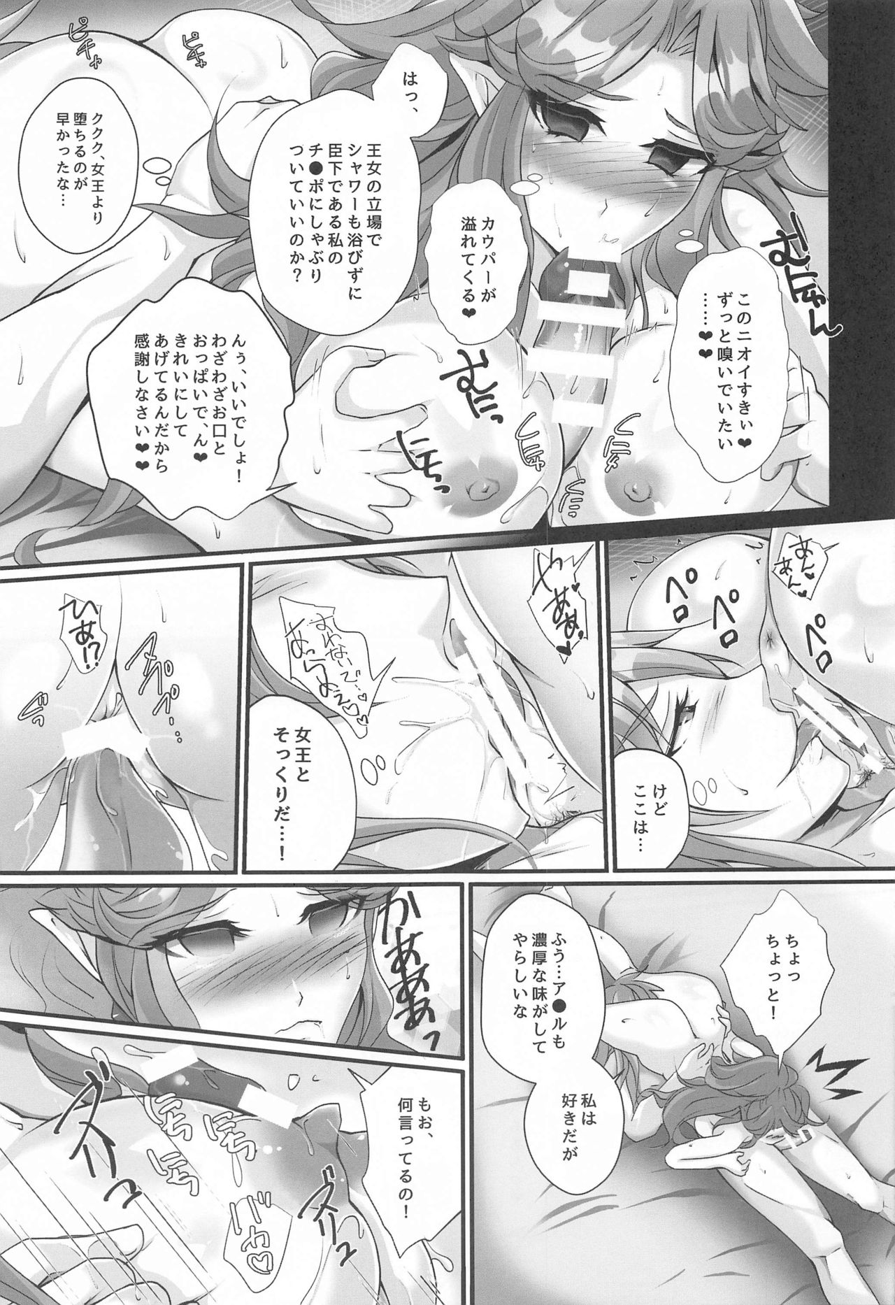 Netori no Madoushi - Page 18