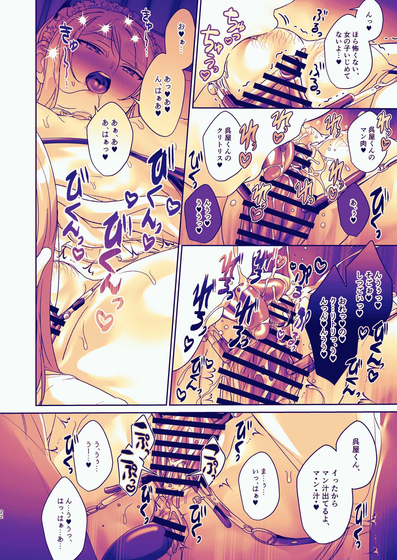 Seitokaichou wa Nyotaika kara Nigenai - Page 22