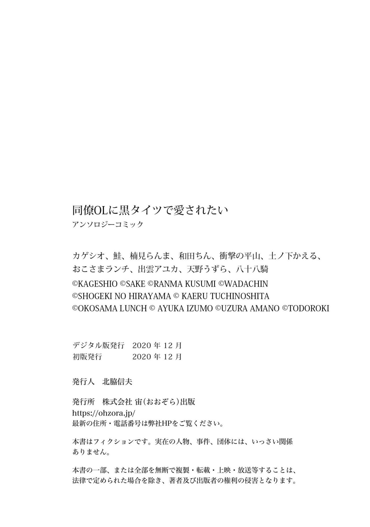 同僚OLに黒タイツで愛されたいアンソロジーコミック - Page 130