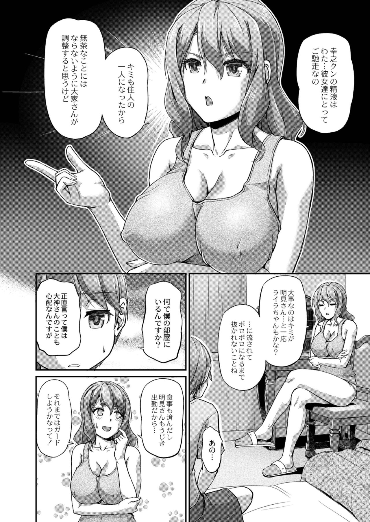 Youjokan no Nichijou Ch. 2 - Page 12