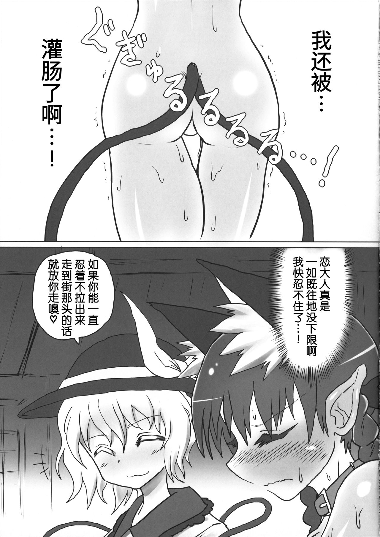 Osanpo Orinrin Goudou | 遛阿燐合作本 - Page 18