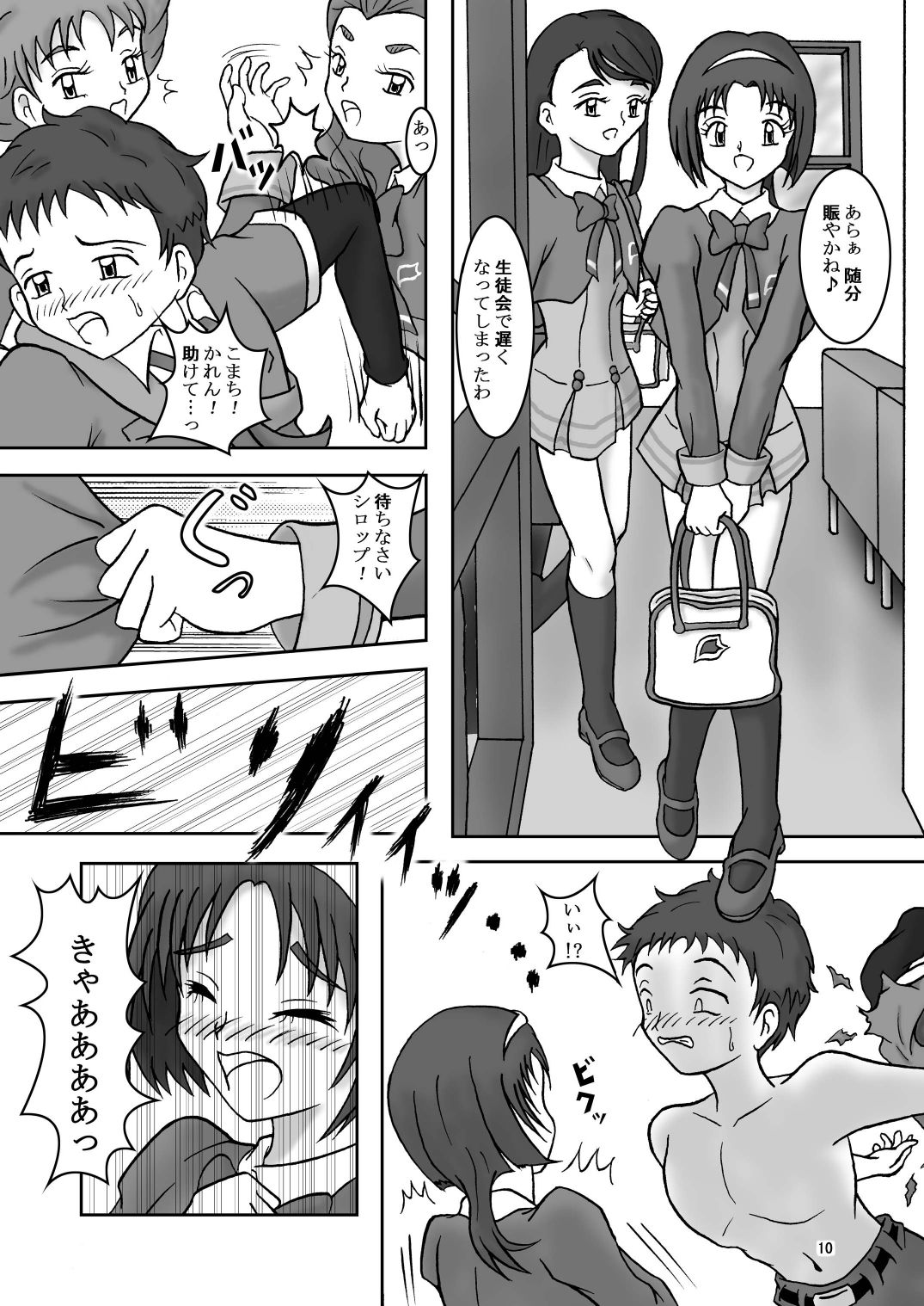 Yes! ZuriCure 5 GoGo! - Page 12