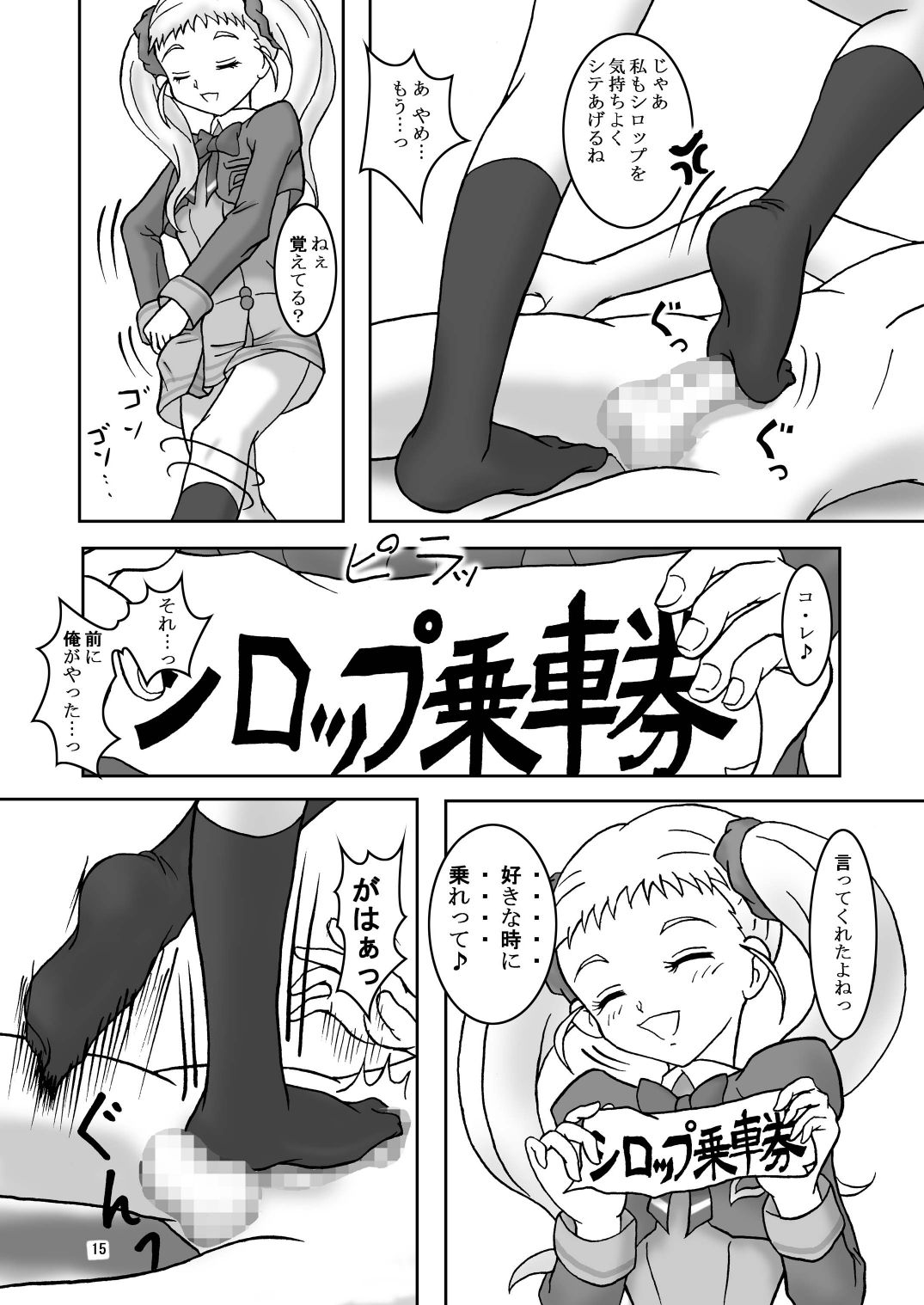 Yes! ZuriCure 5 GoGo! - Page 17