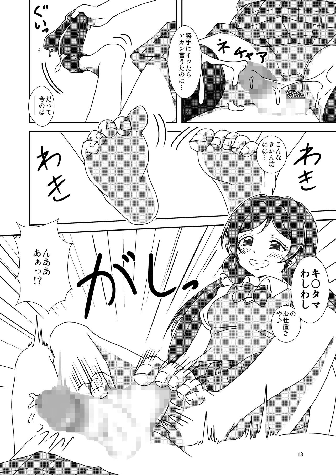 Koki Live! - Page 20
