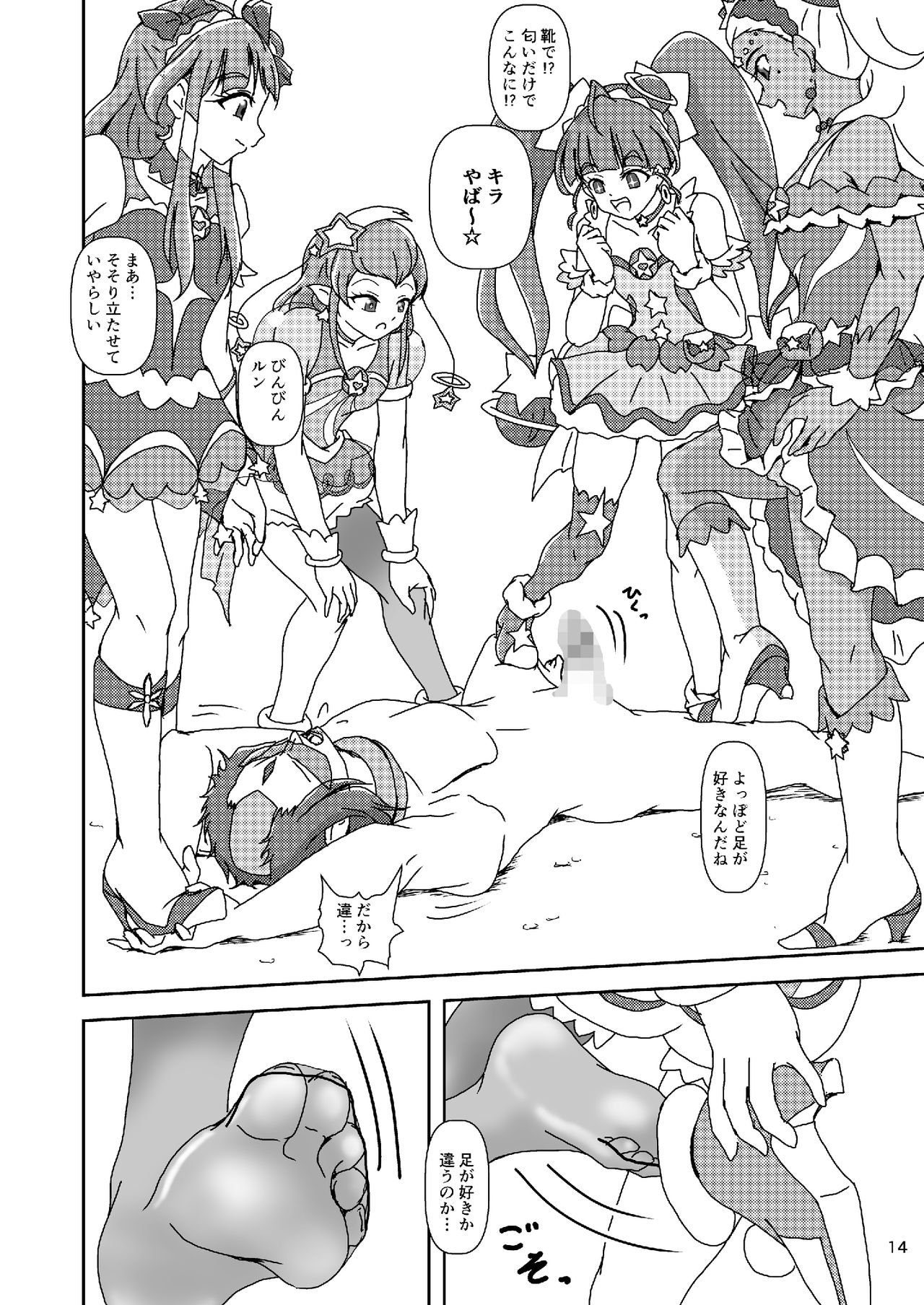 Star Twinkle ZuriCure - Page 13