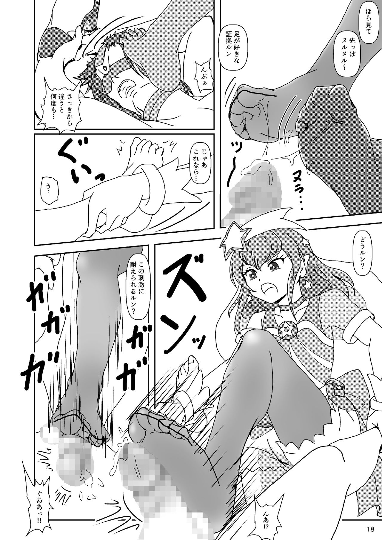 Star Twinkle ZuriCure - Page 17