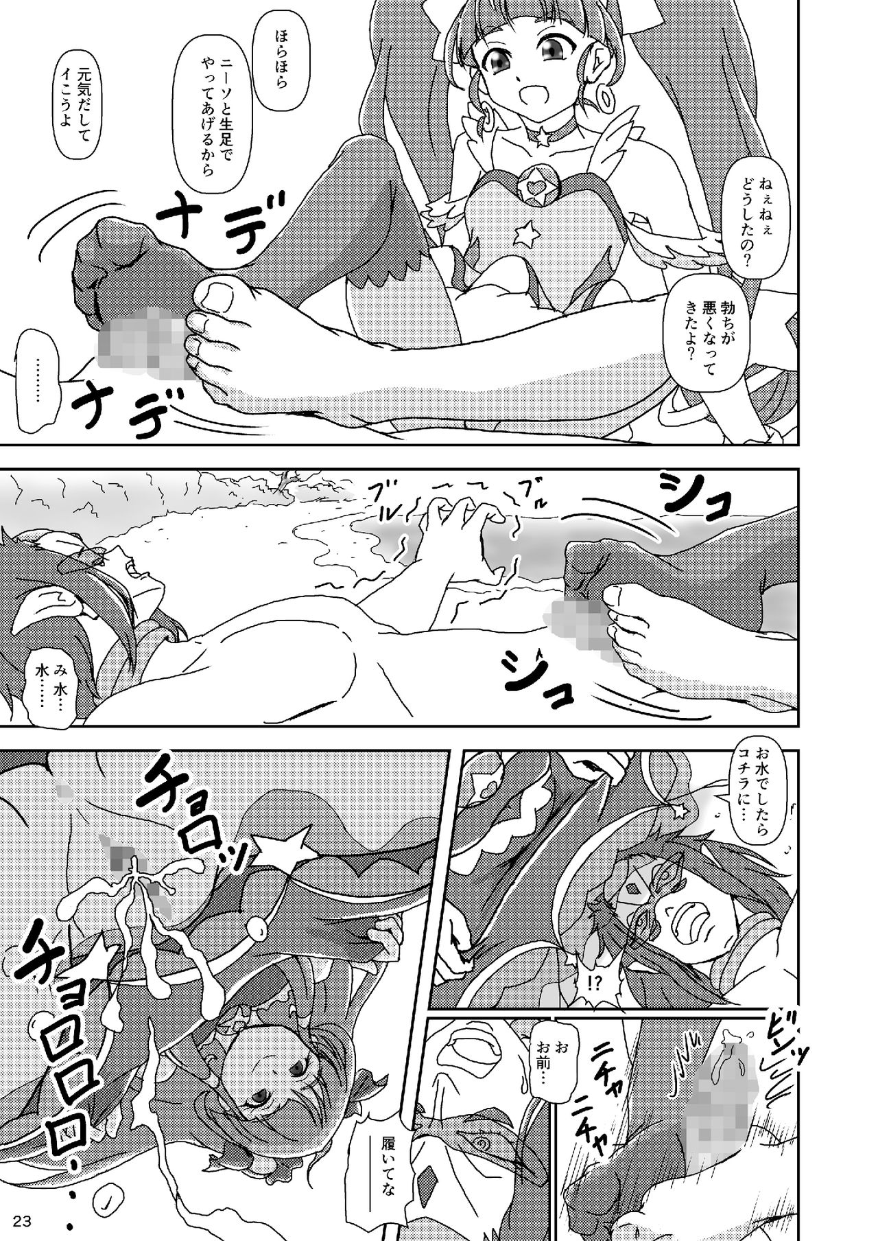 Star Twinkle ZuriCure - Page 22