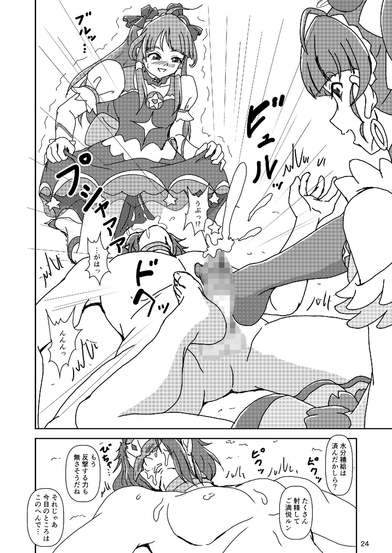 Star Twinkle ZuriCure - Page 23