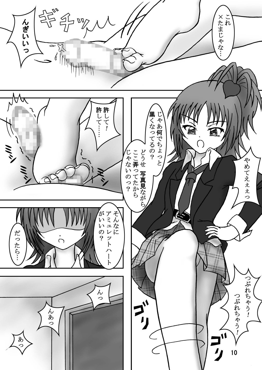 Seme Chara! - Page 12