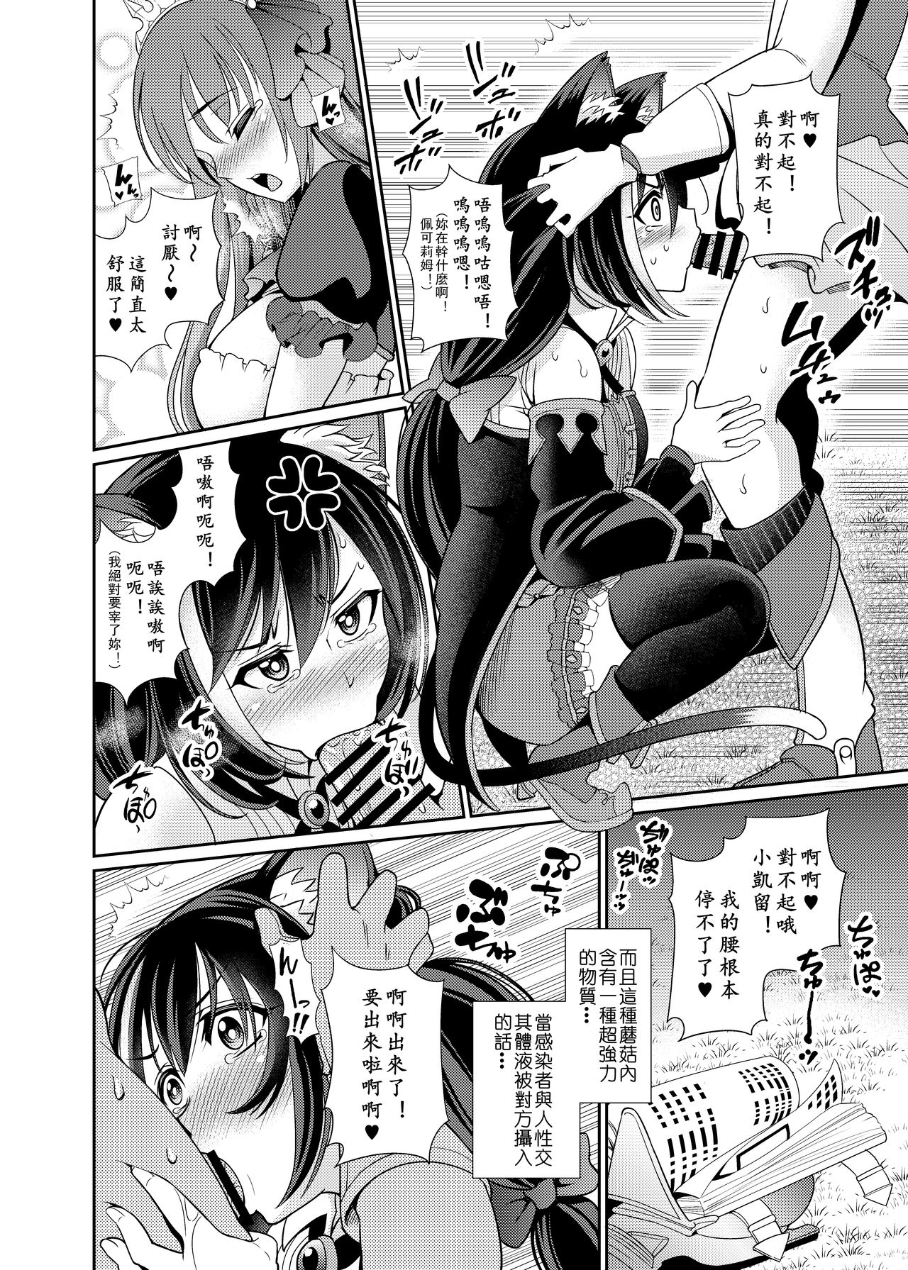 Mamono nante Taberu kara... Ochinchin ga Haechau no yo!! | 小凯露长小牛牛 - Page 9