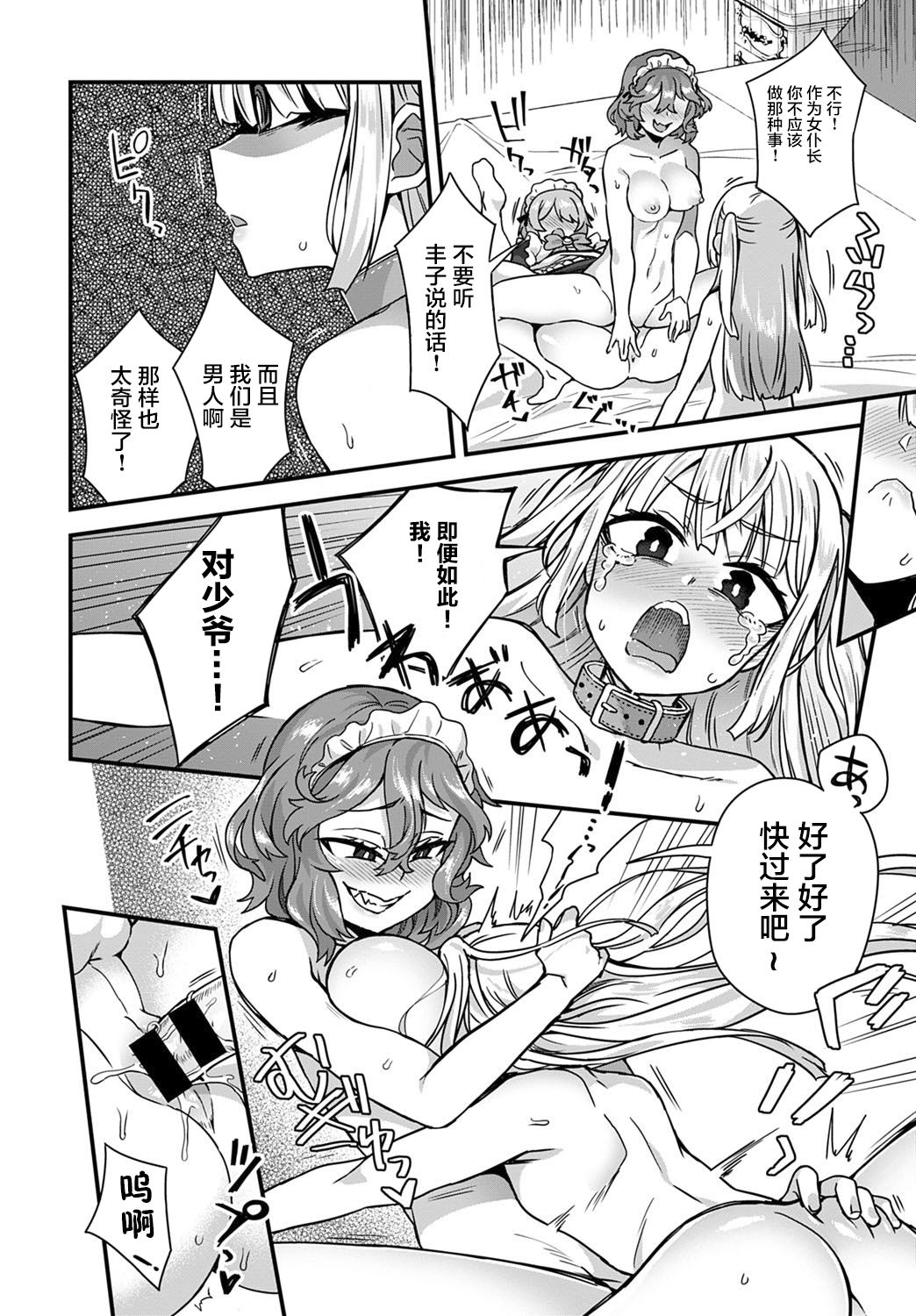 Watashi no Gosyujin-Sama - Page 14