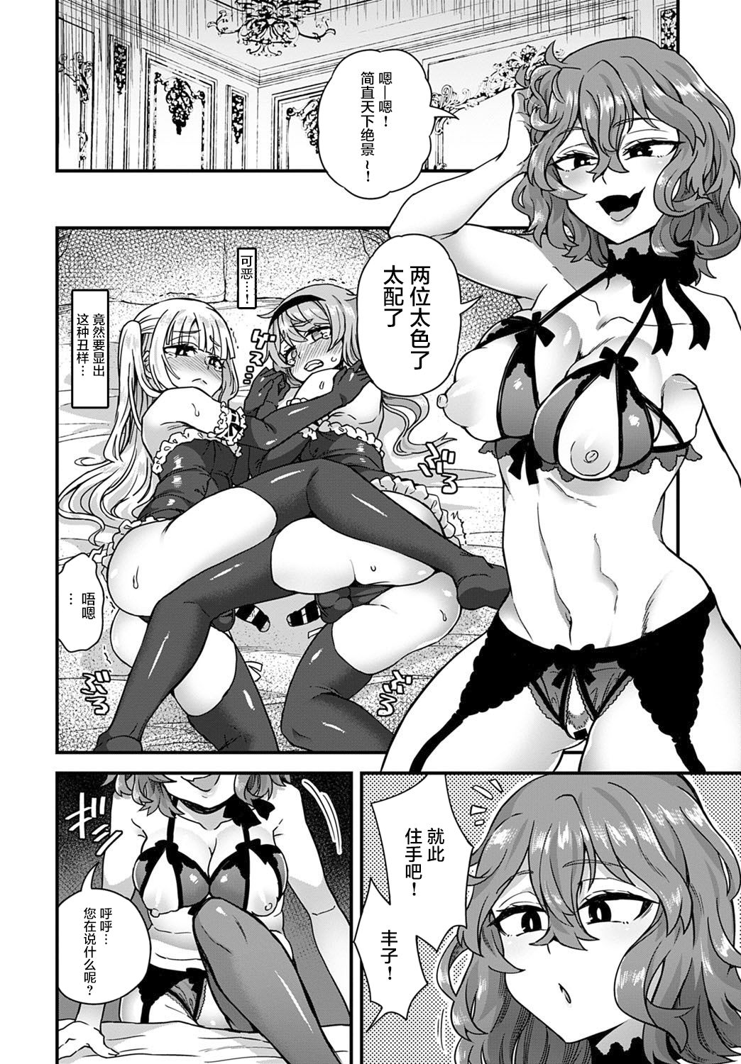 Watashi no Gosyujin-Sama - Page 19