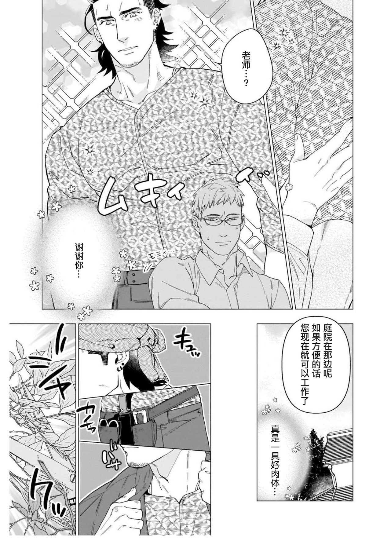 Henkutsu shosetsuka wa koi ni irodzuku |别扭作家的秋色恋情 - Page 10