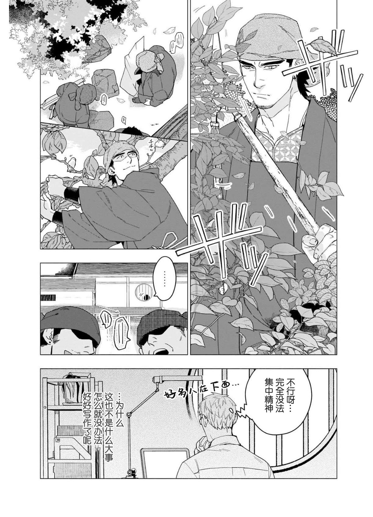 Henkutsu shosetsuka wa koi ni irodzuku |别扭作家的秋色恋情 - Page 11