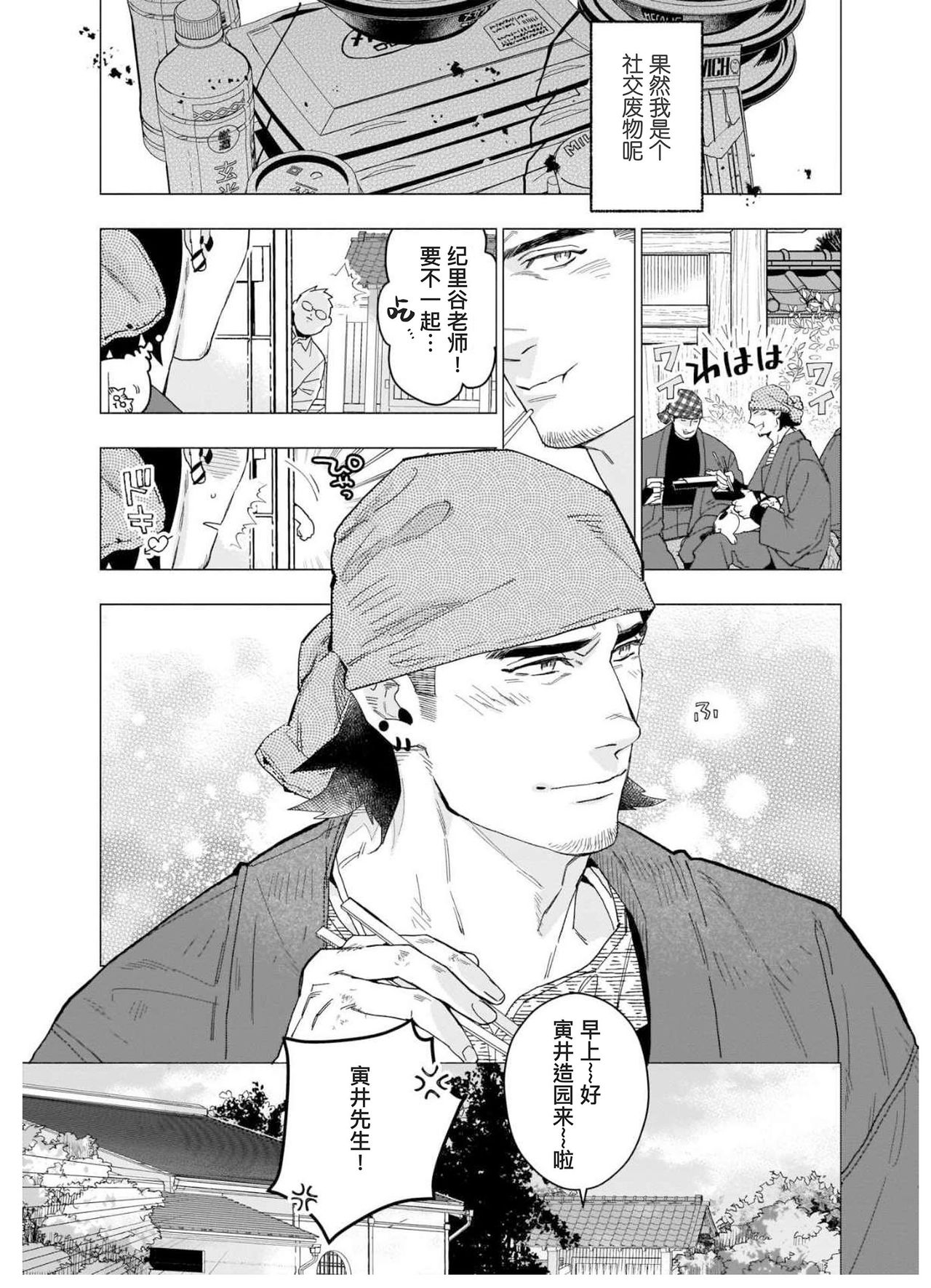 Henkutsu shosetsuka wa koi ni irodzuku |别扭作家的秋色恋情 - Page 14