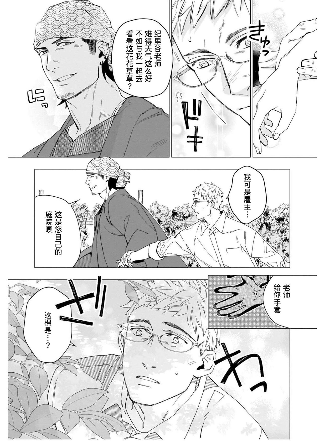 Henkutsu shosetsuka wa koi ni irodzuku |别扭作家的秋色恋情 - Page 16