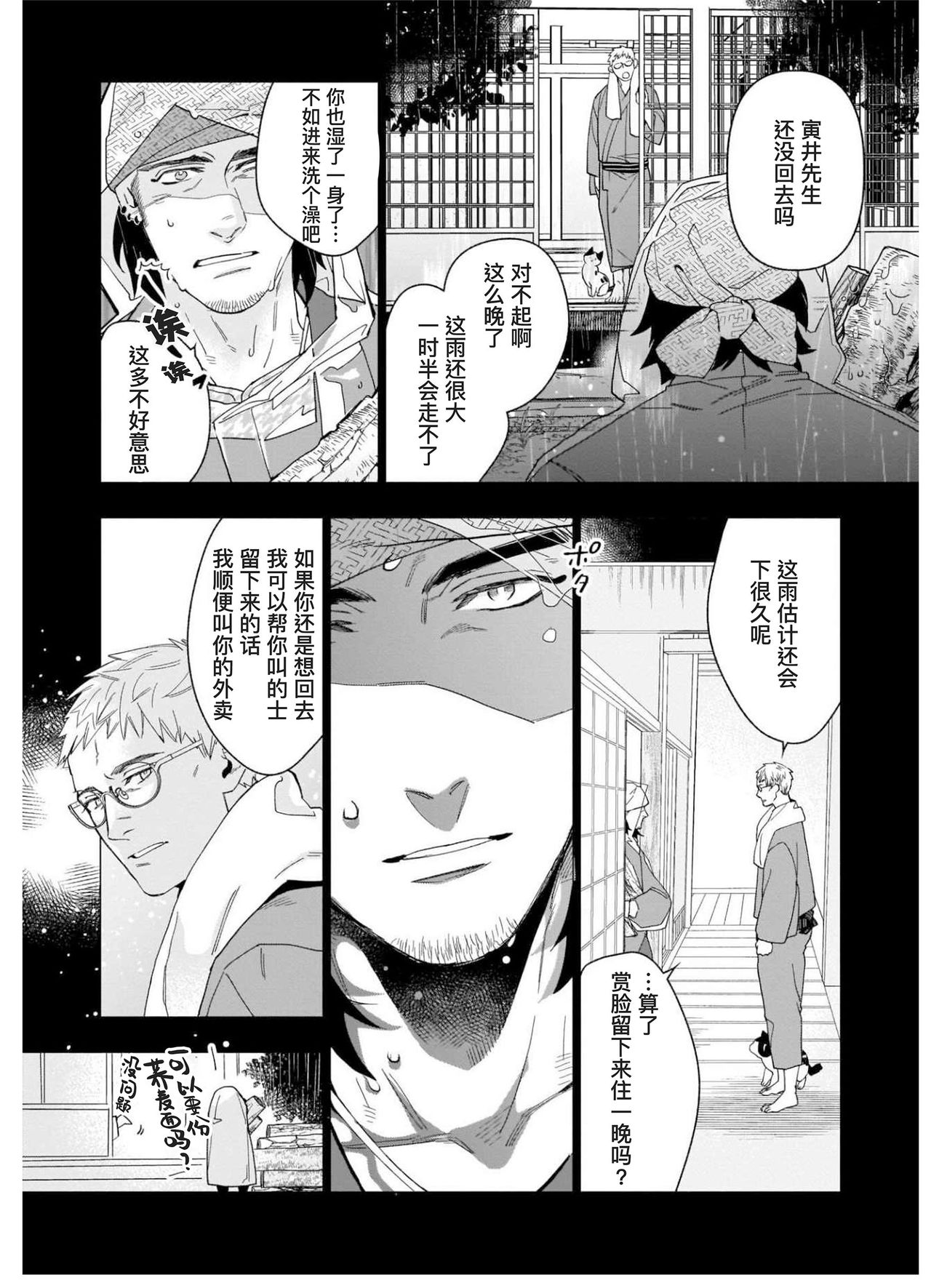 Henkutsu shosetsuka wa koi ni irodzuku |别扭作家的秋色恋情 - Page 20